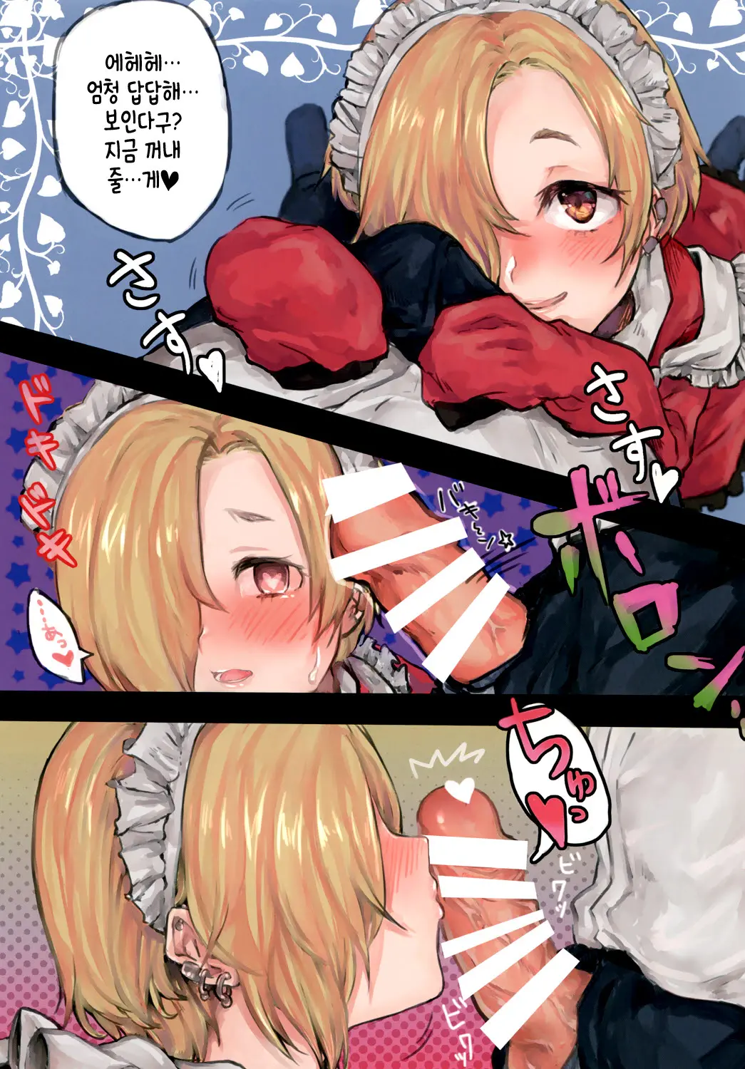 Uchi No Koume Maid-San | 우리집 코우메 메이드