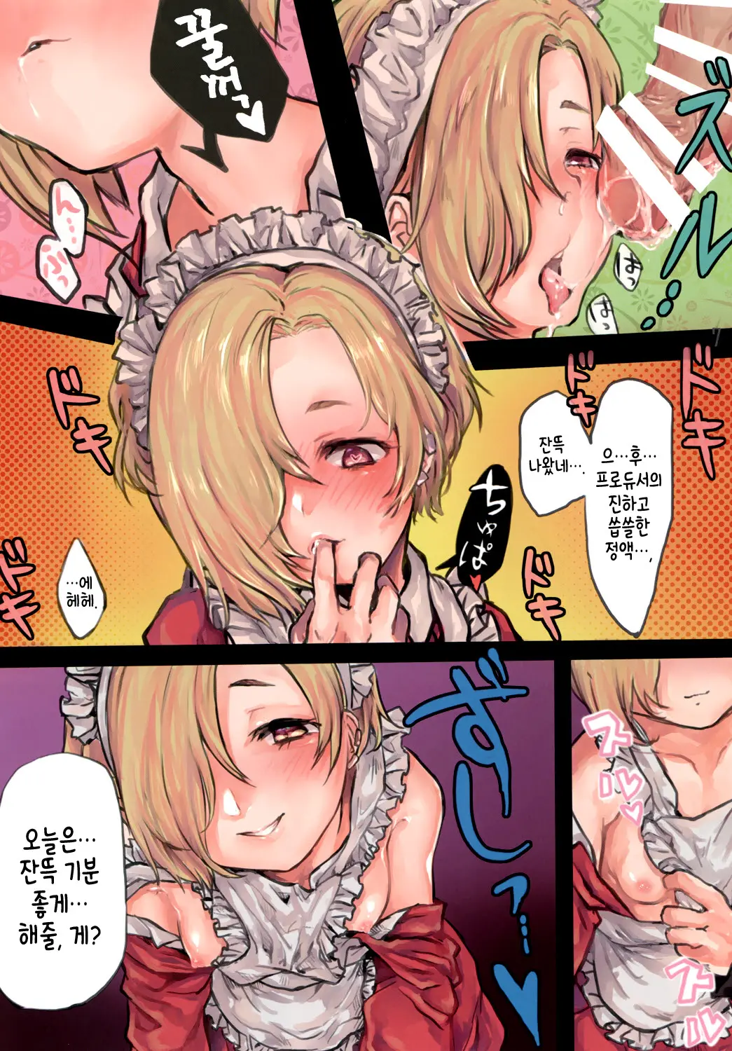 Uchi No Koume Maid-San | 우리집 코우메 메이드