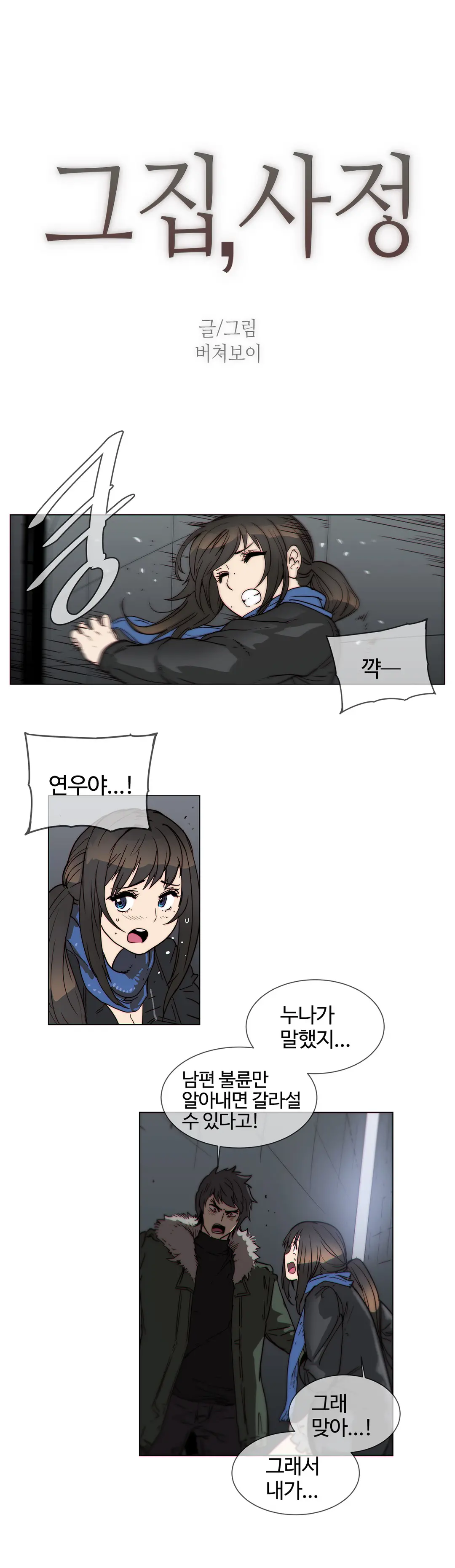 Household Affairs Ch.1-74