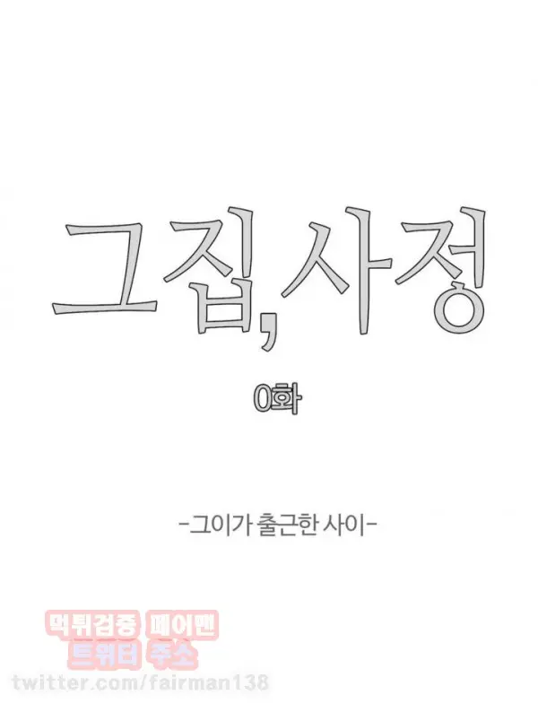 Household Affairs Ch.1-74