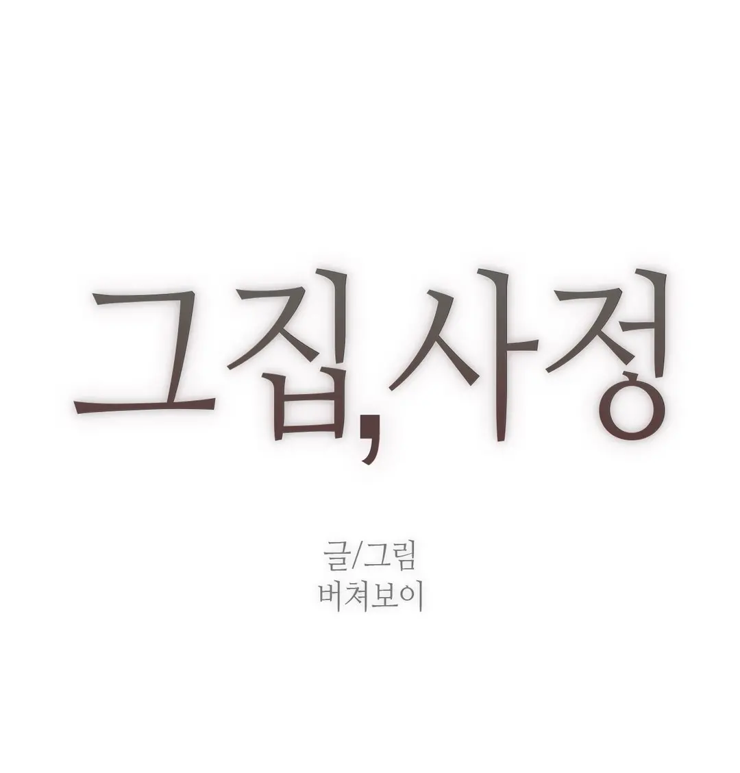 Household Affairs Ch.1-74