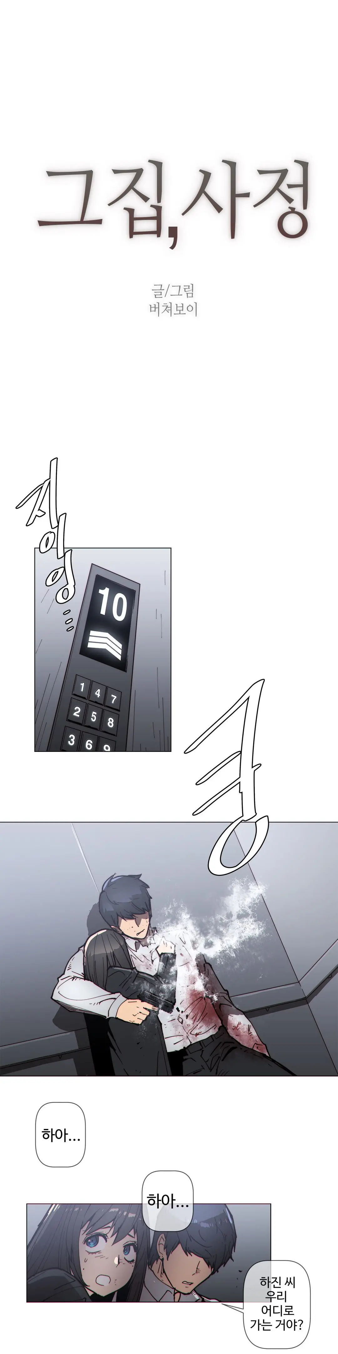 Household Affairs Ch.1-74