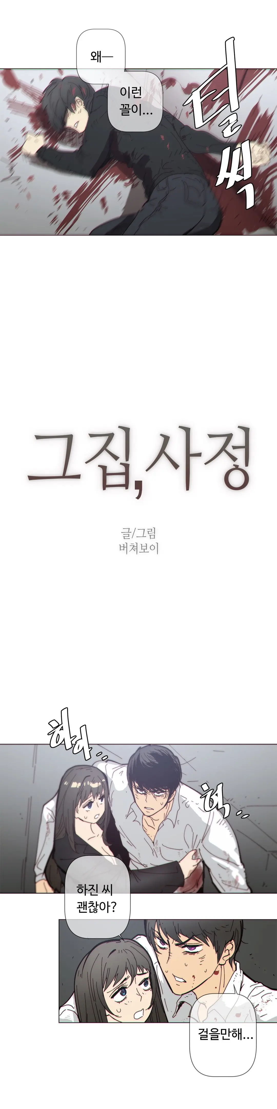 Household Affairs Ch.1-74