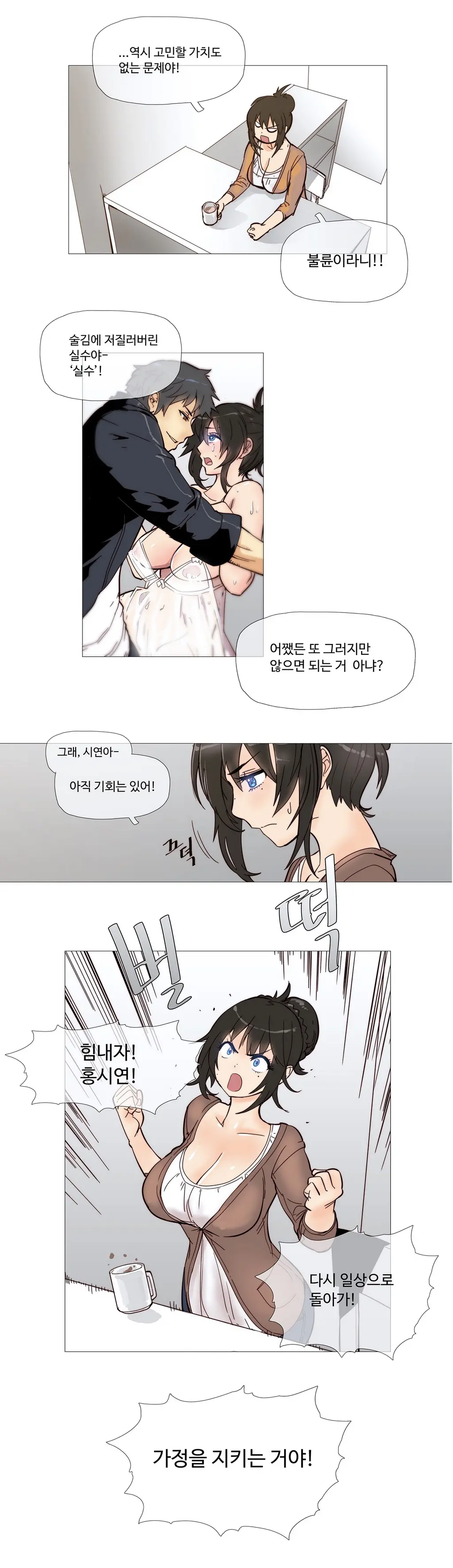 Household Affairs Ch.1-74