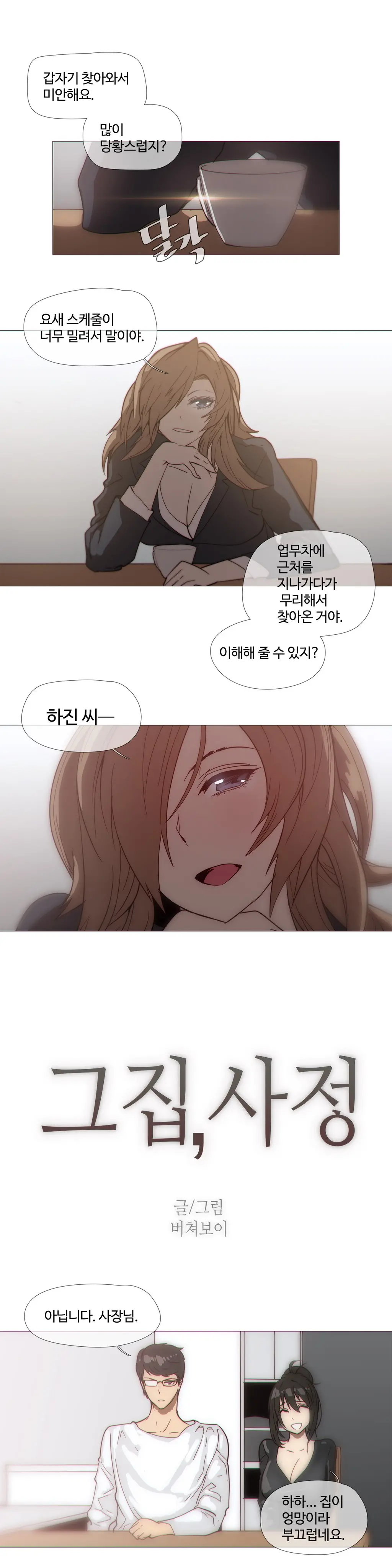 Household Affairs Ch.1-74