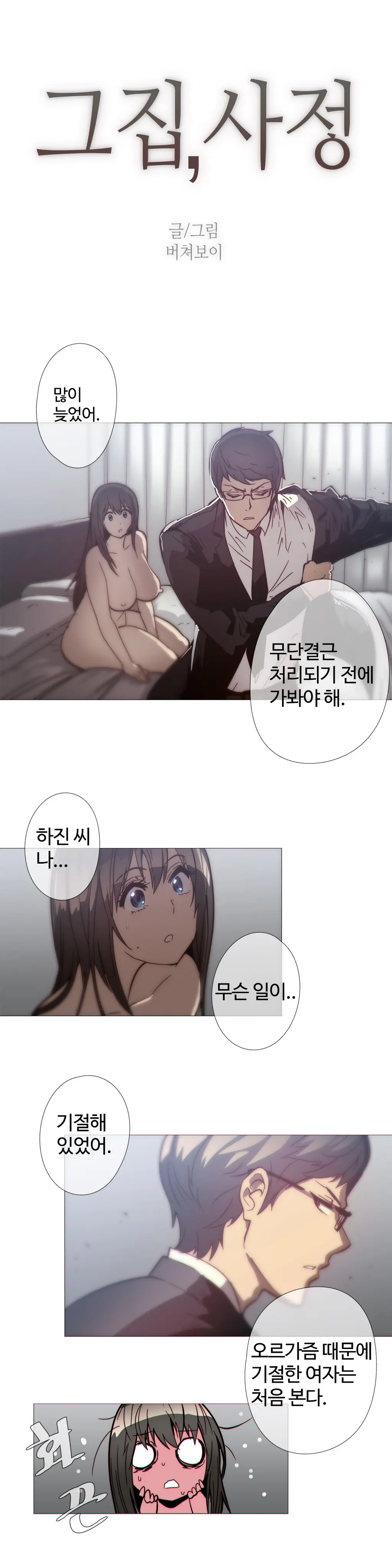 Household Affairs Ch.1-74