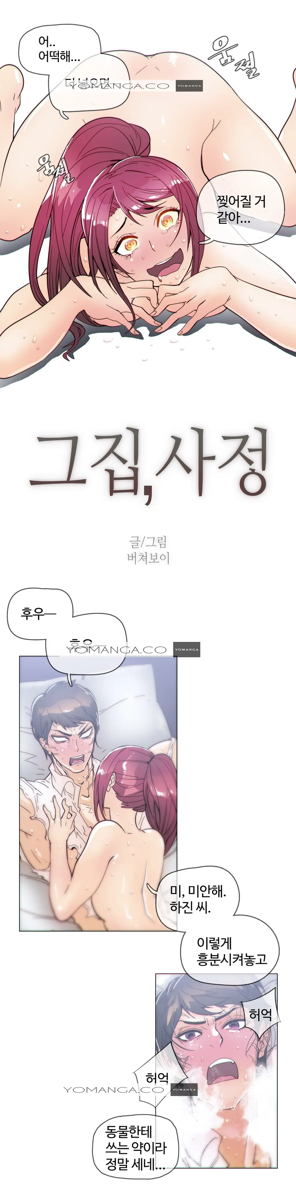 Household Affairs Ch.1-74