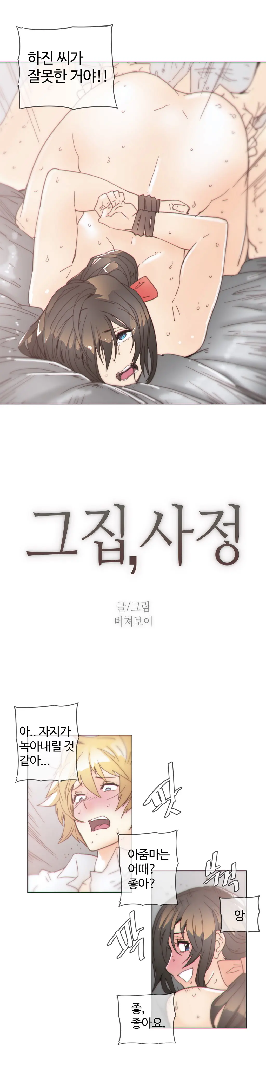 Household Affairs Ch.1-74
