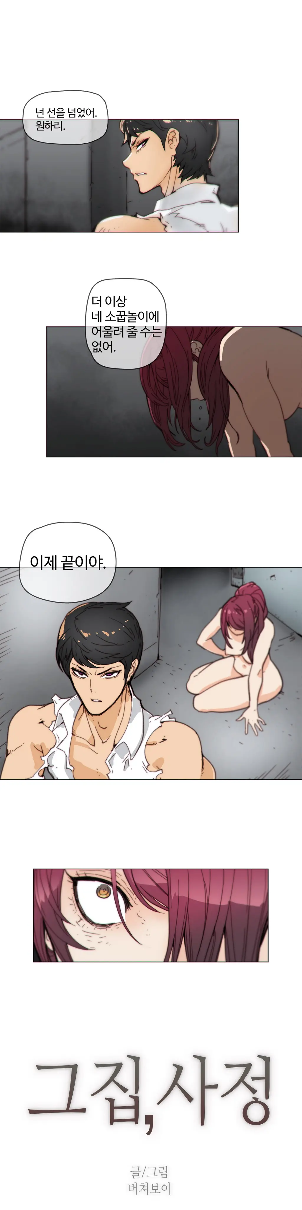 Household Affairs Ch.1-74
