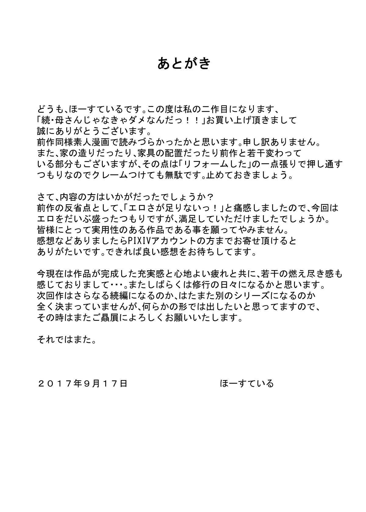 Zoku Kaa-San Ja Nakya Dame Nan Da!!!