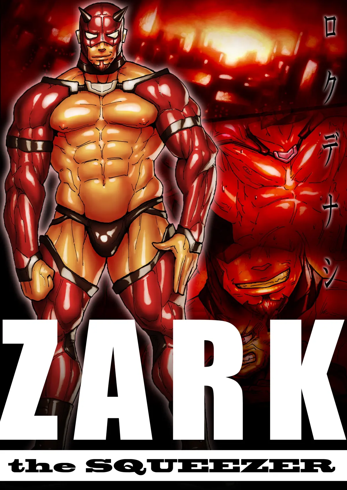 ZARK The SQUEEZER
