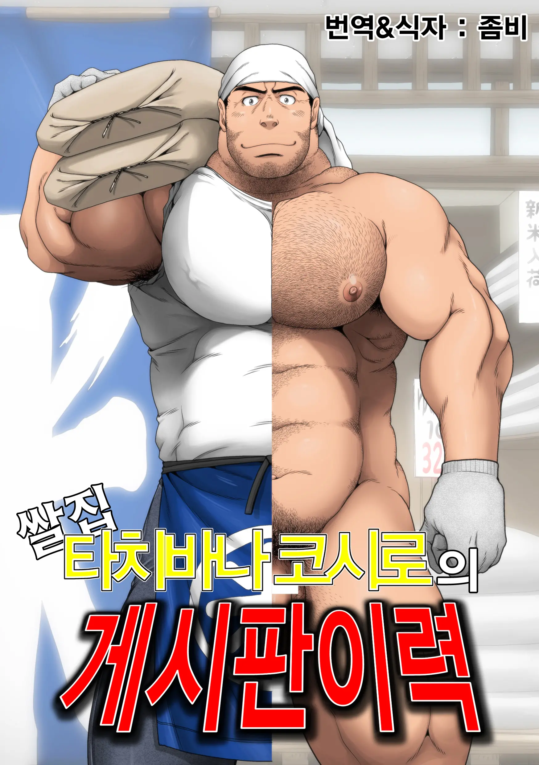 Komeya Tachibanakou Shiro No Kakikomi Rireki | 쌀집 타치바나 코시로의 게시판 이력