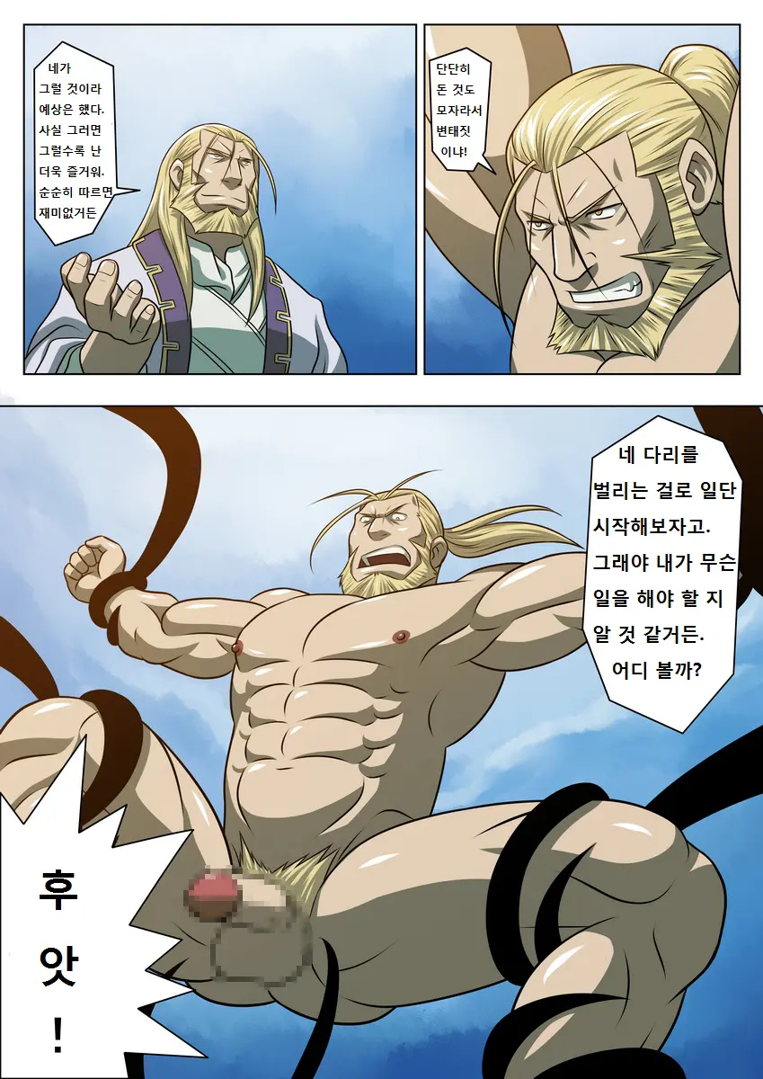 Midara No Kenja | 음란한 현자