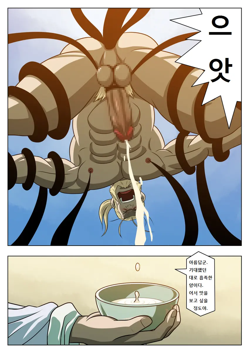 Midara No Kenja | 음란한 현자
