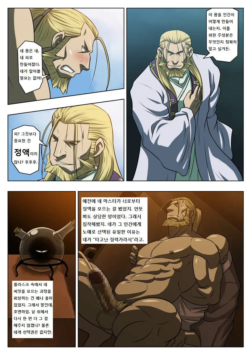 Midara No Kenja | 음란한 현자