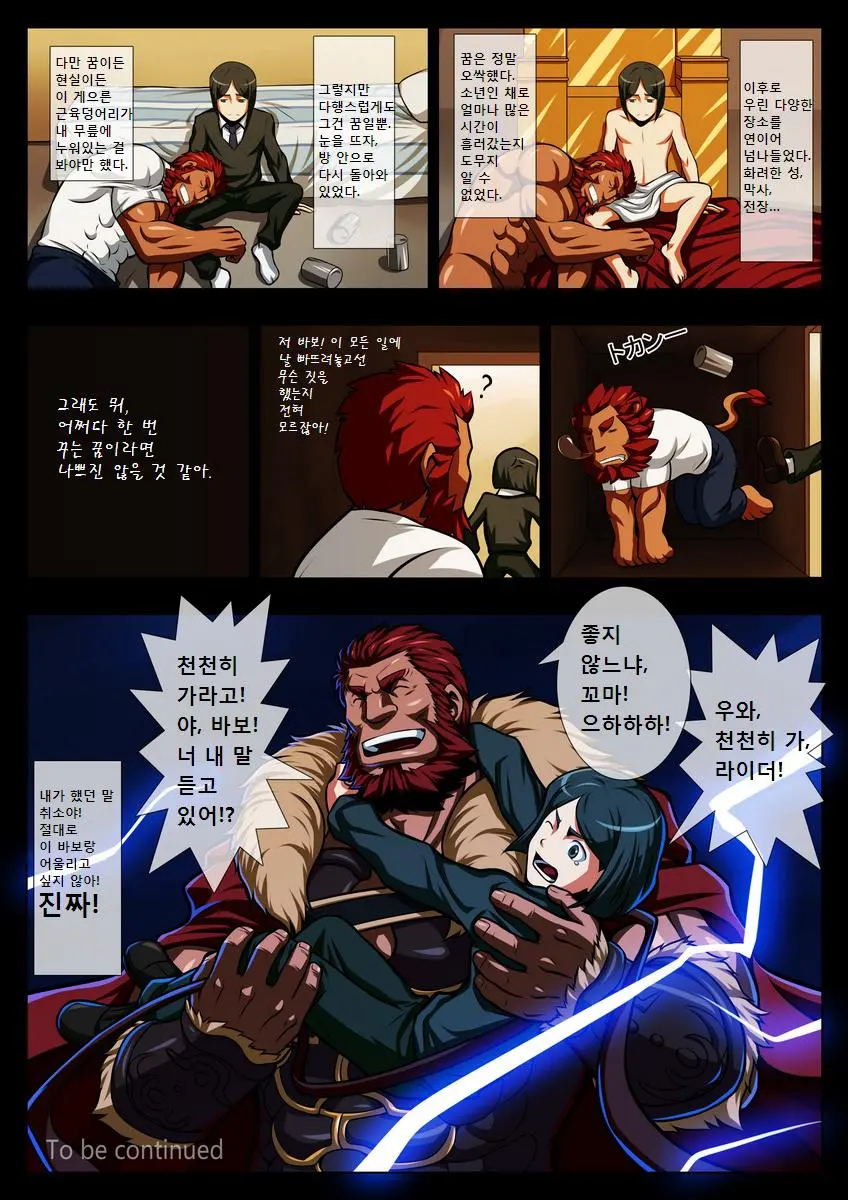 Seiai Seifuku | 성애정복 - 섹스 정복자 이스칸달 (Decensored)