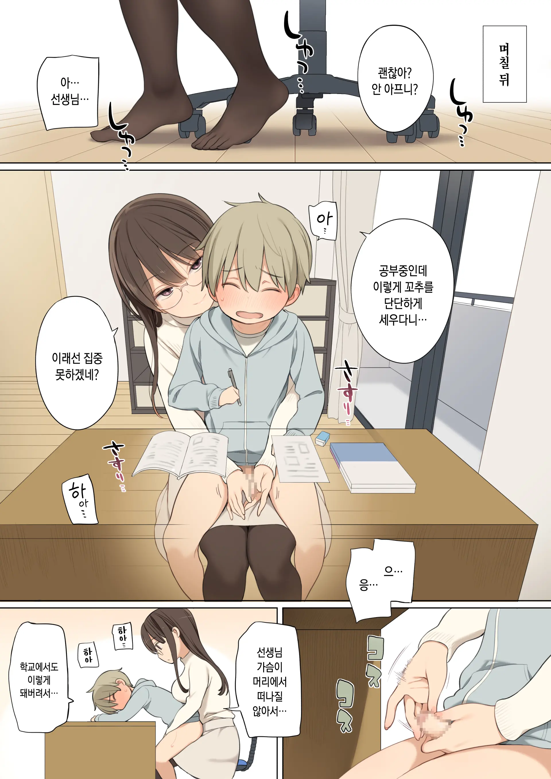 Oppai O Sawarasete Kureru Katei Kyoushi No Onee-San No Hanashi