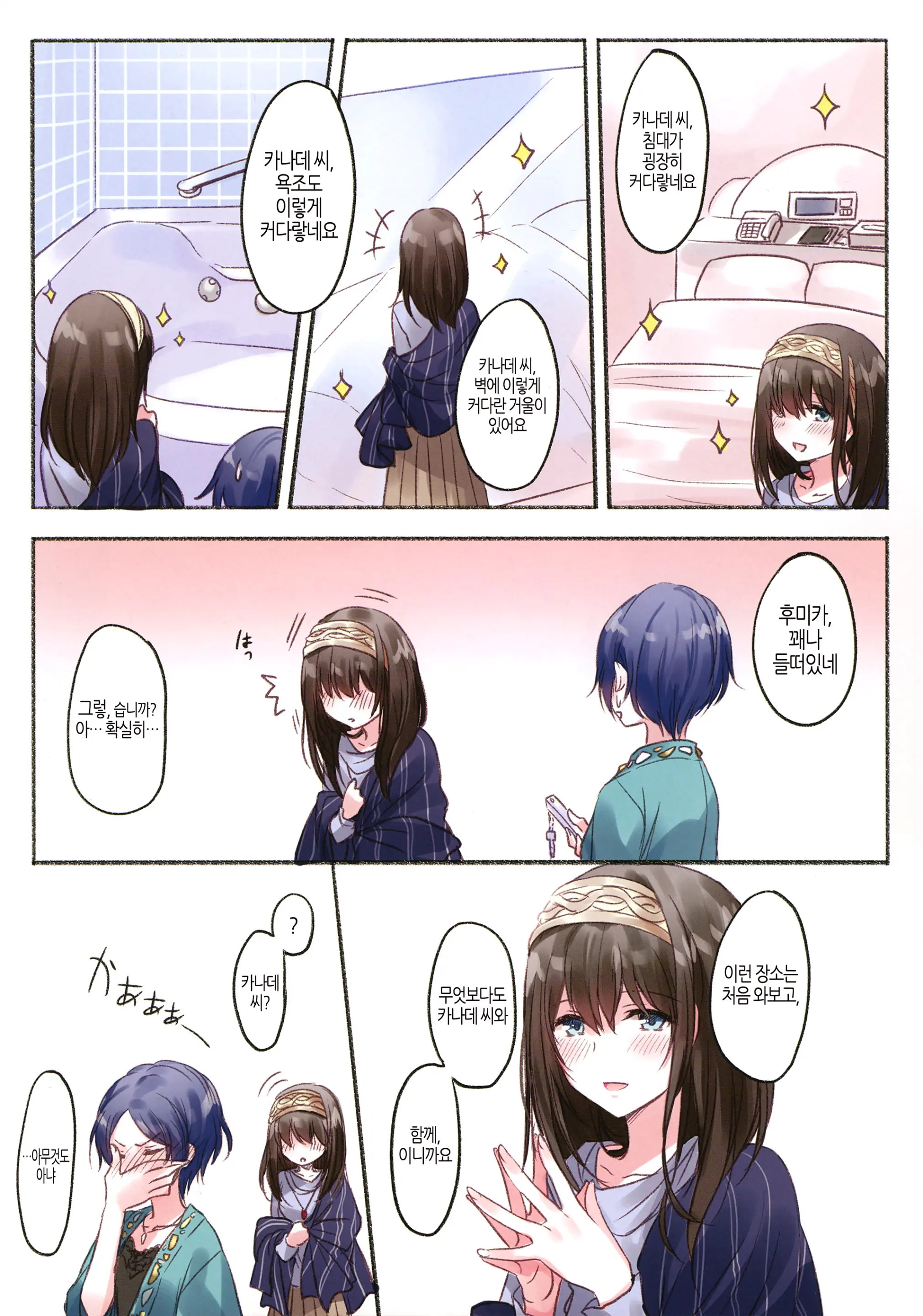 LoveHo Iku KanaFumi | 러브호텔 가는 카나후미