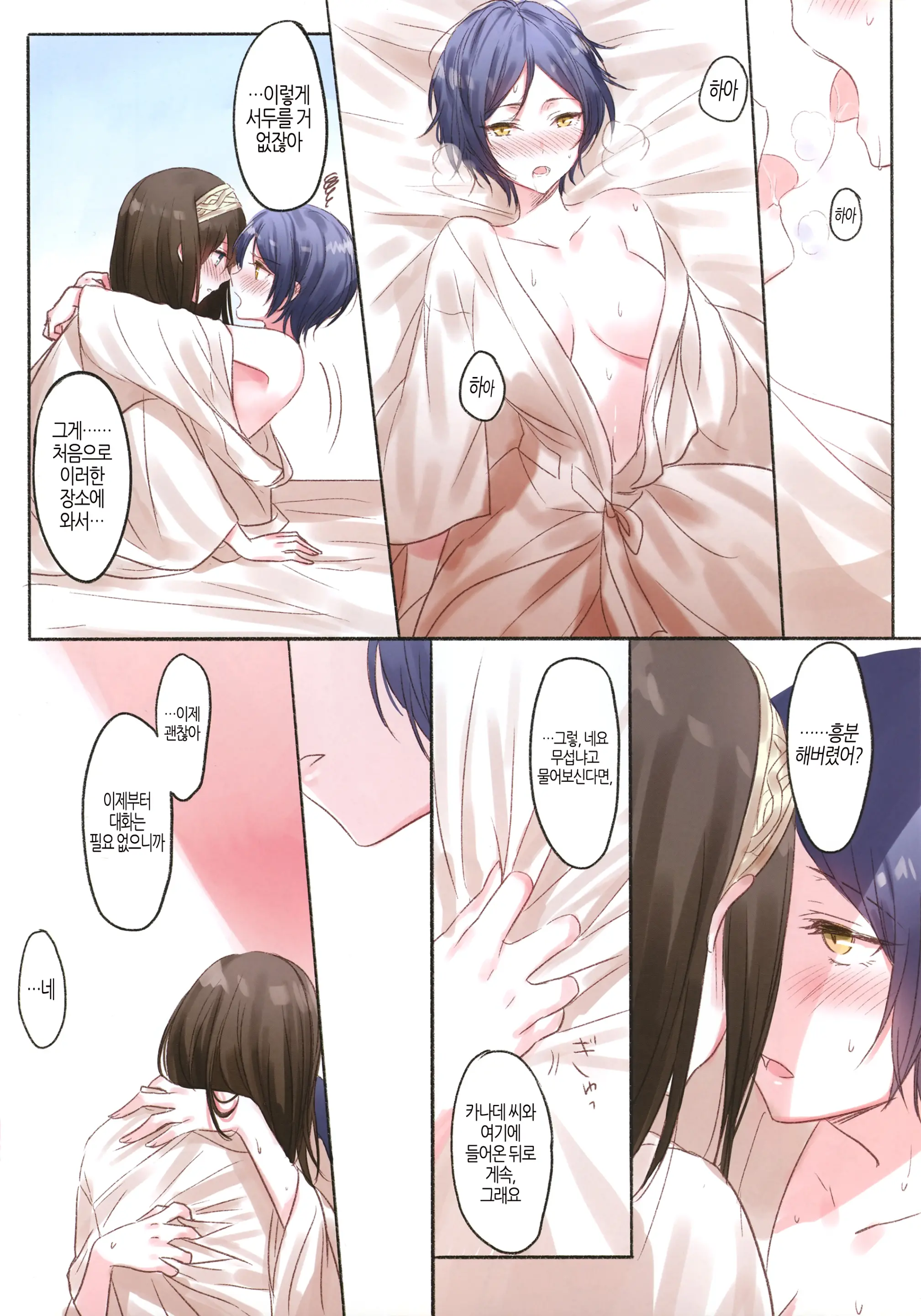 LoveHo Iku KanaFumi | 러브호텔 가는 카나후미