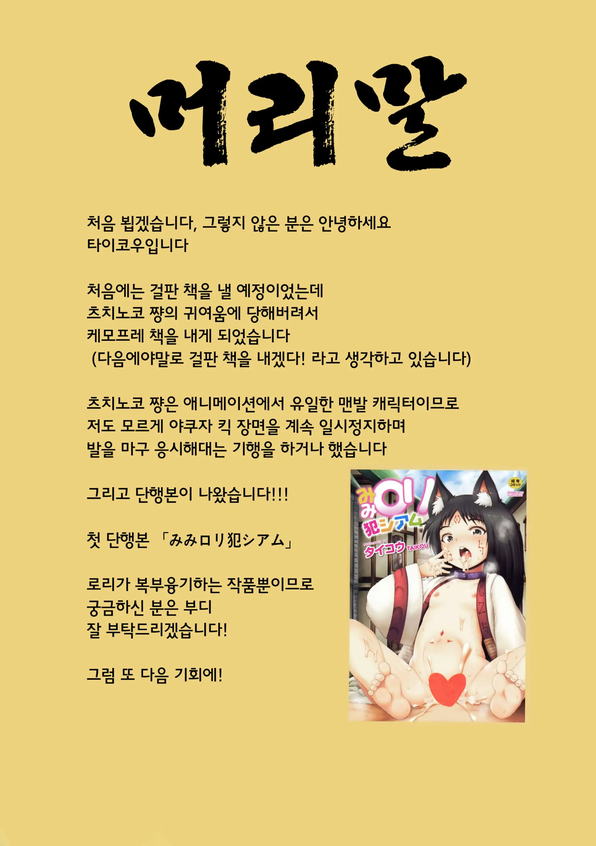 Tsuchinoko No Chitsu | 츠치노코의 질