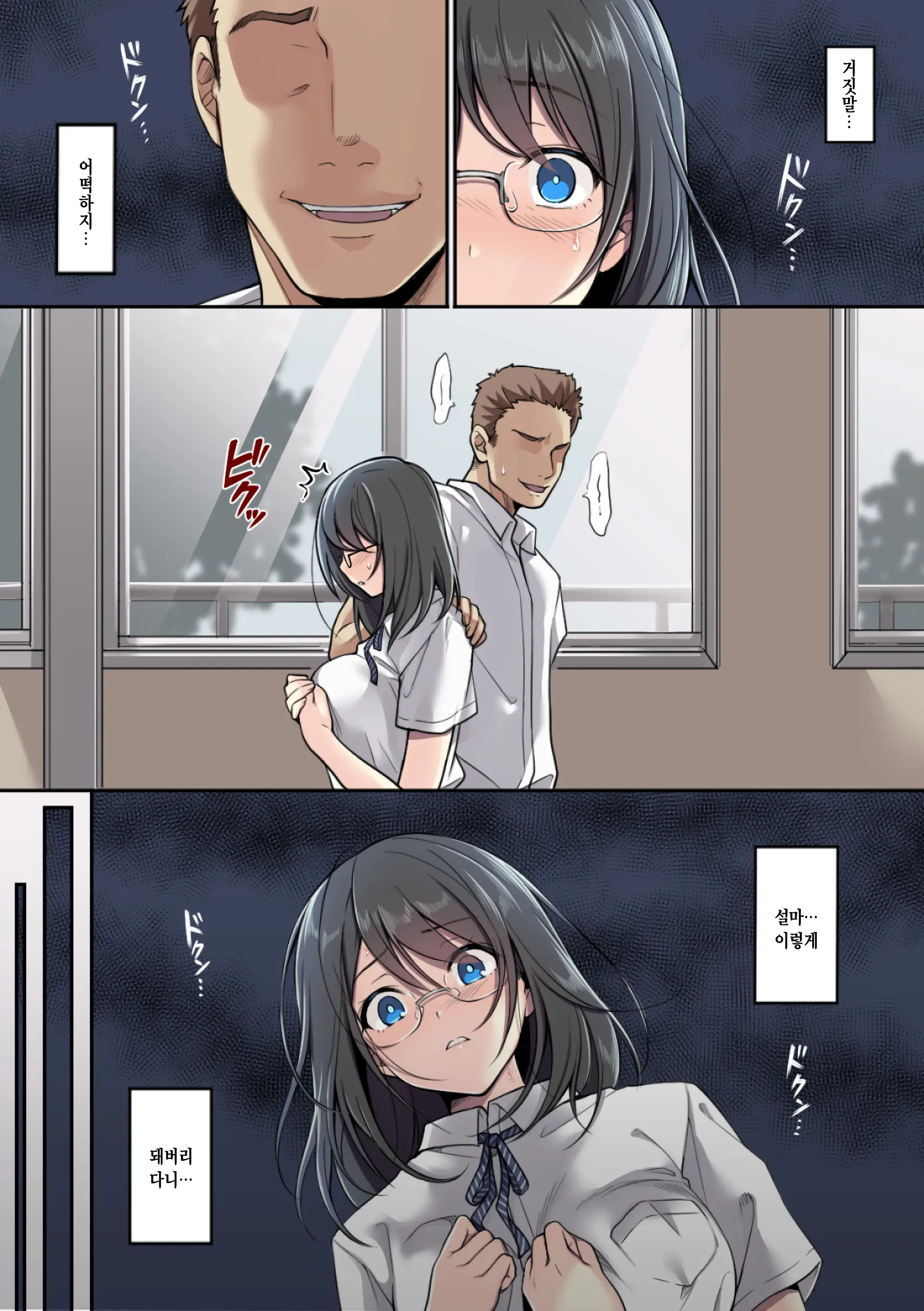 Kanojo No Okashita Ayamachi | 그녀가 범한 실수