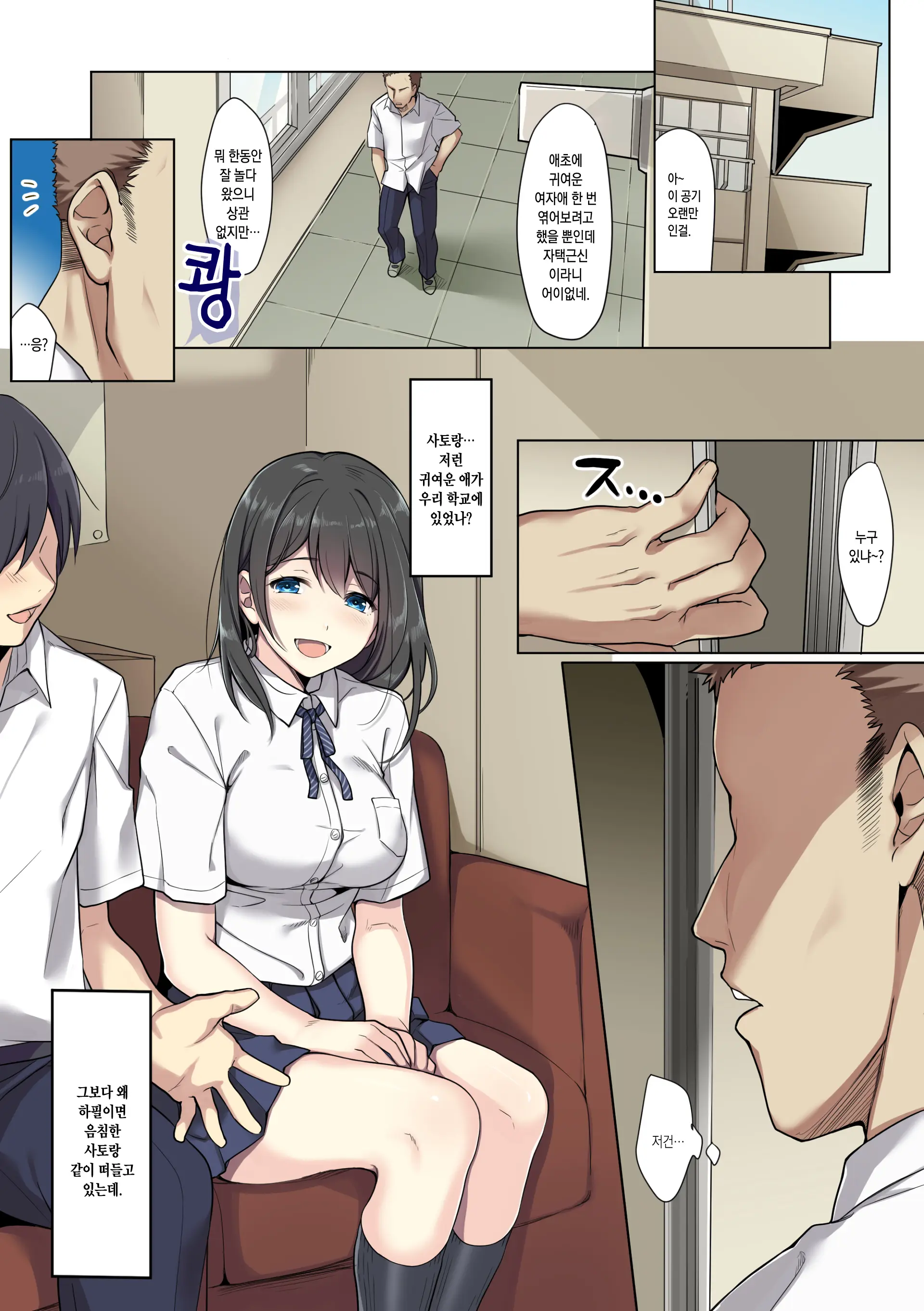Kanojo No Okashita Ayamachi | 그녀가 범한 실수