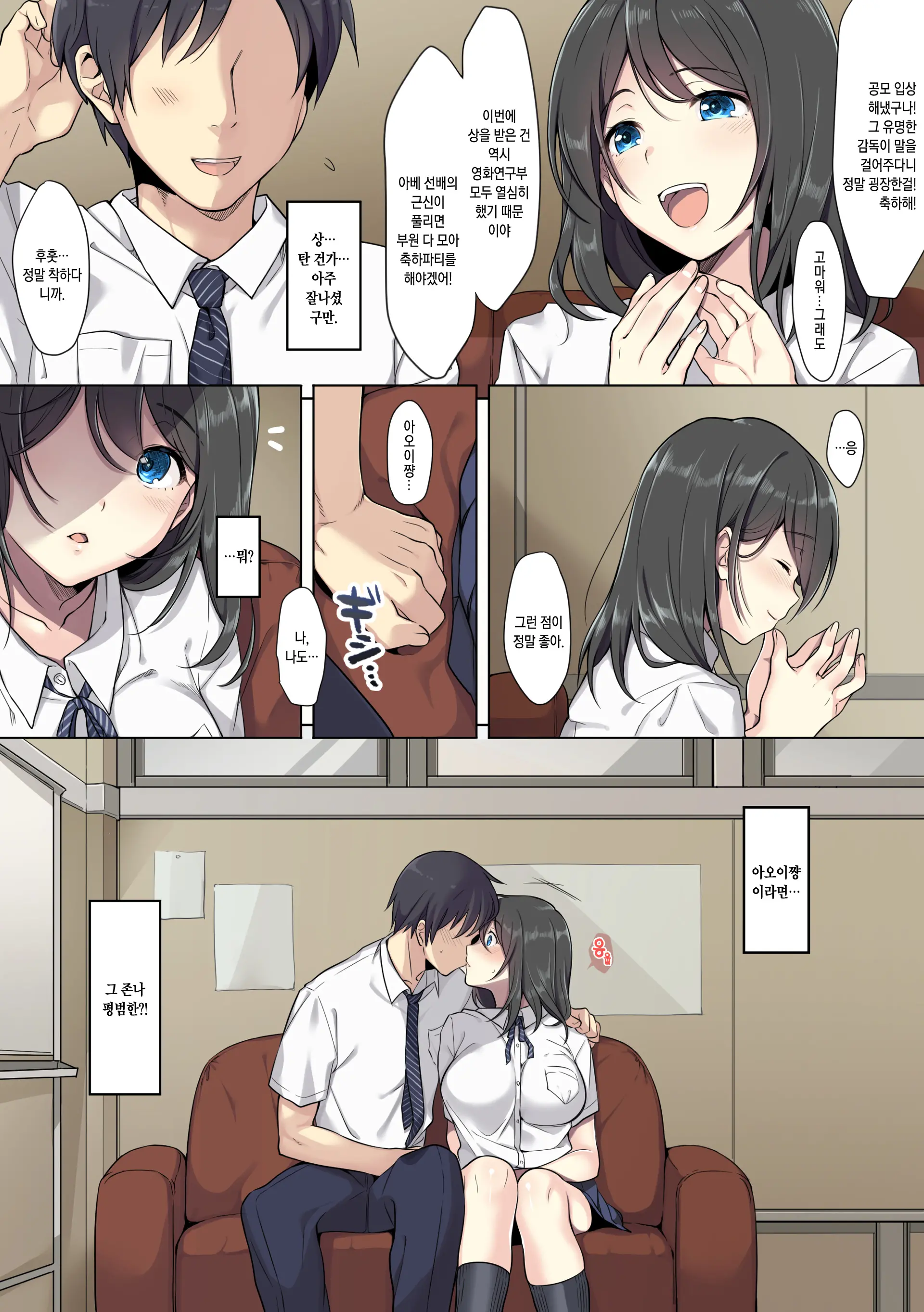 Kanojo No Okashita Ayamachi | 그녀가 범한 실수