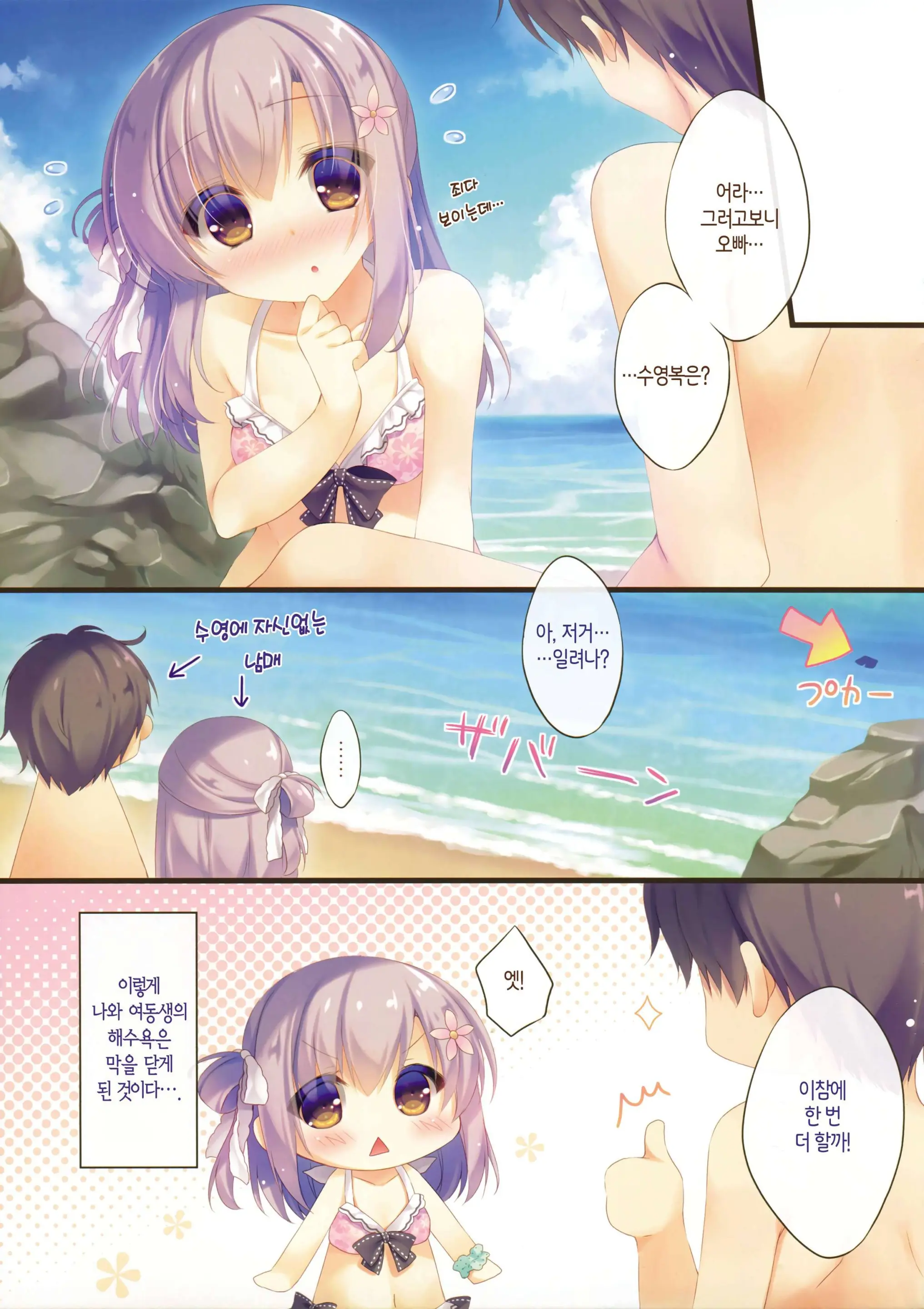 Onii-Chan Osewa Wa Watashi Ni Makasete Ne 3 | 오빠 를 돌보는건 나 에게 맡겨줘 3