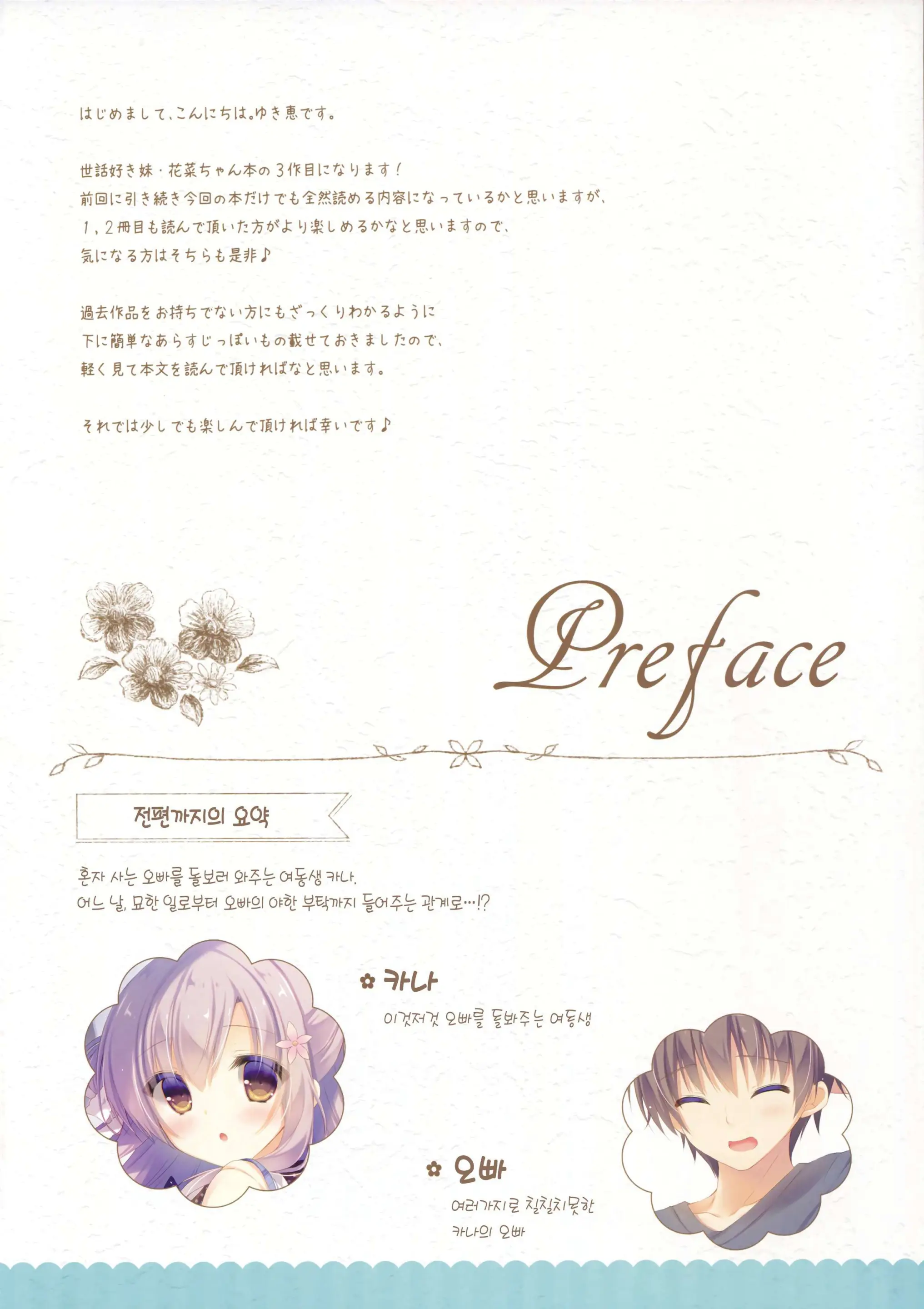 Onii-Chan Osewa Wa Watashi Ni Makasete Ne 3 | 오빠 를 돌보는건 나 에게 맡겨줘 3