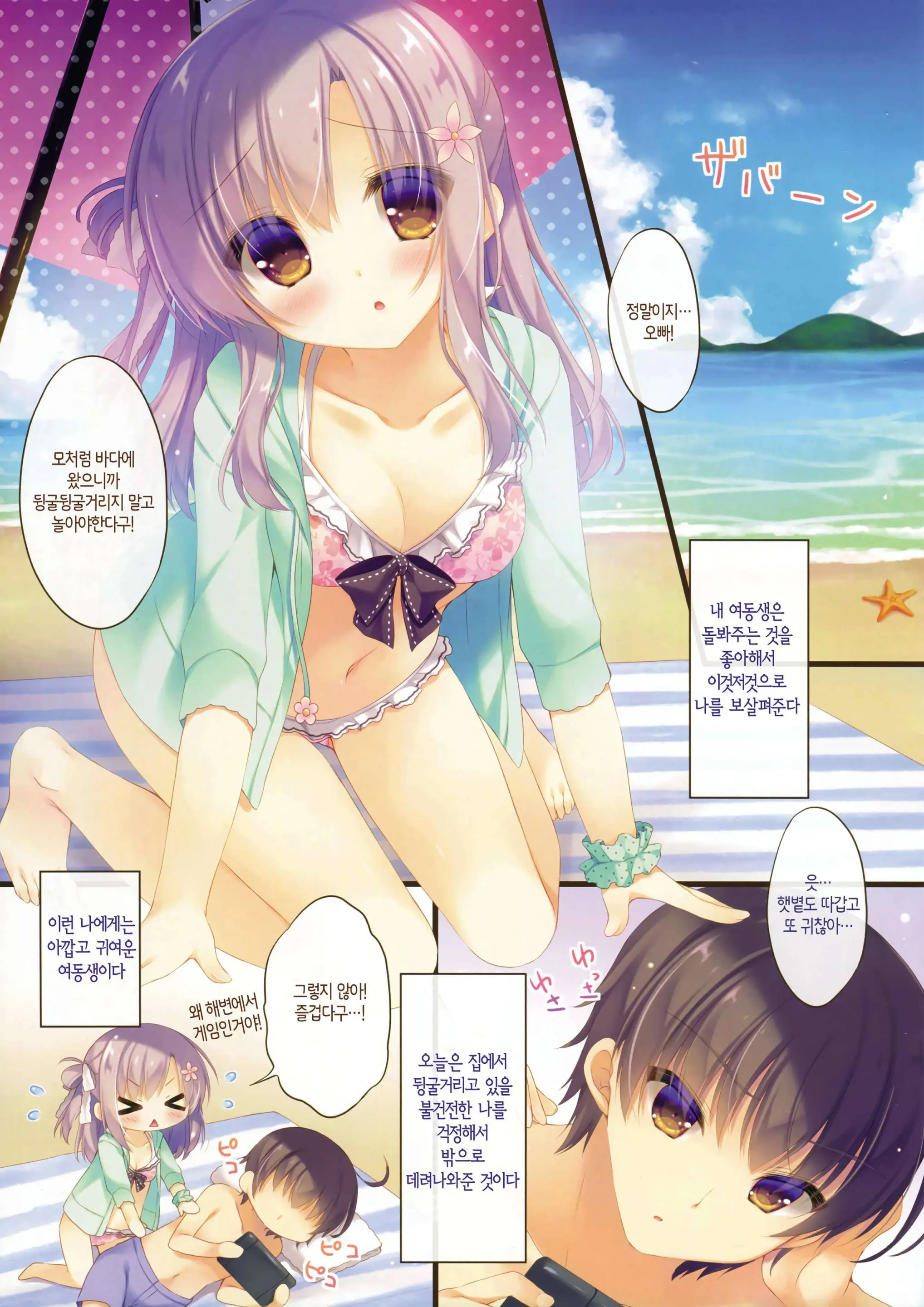 Onii-Chan Osewa Wa Watashi Ni Makasete Ne 3 | 오빠 를 돌보는건 나 에게 맡겨줘 3