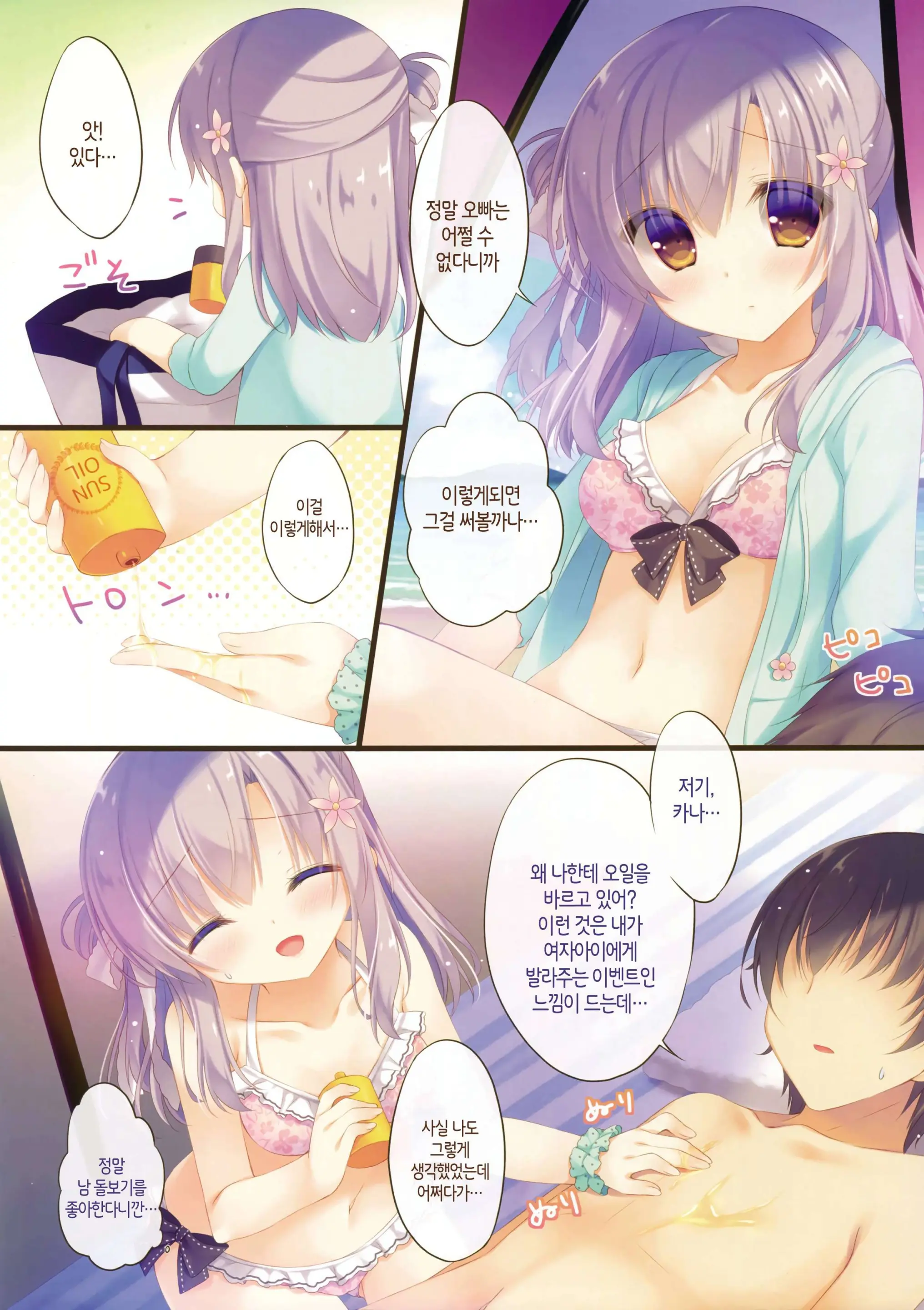 Onii-Chan Osewa Wa Watashi Ni Makasete Ne 3 | 오빠 를 돌보는건 나 에게 맡겨줘 3