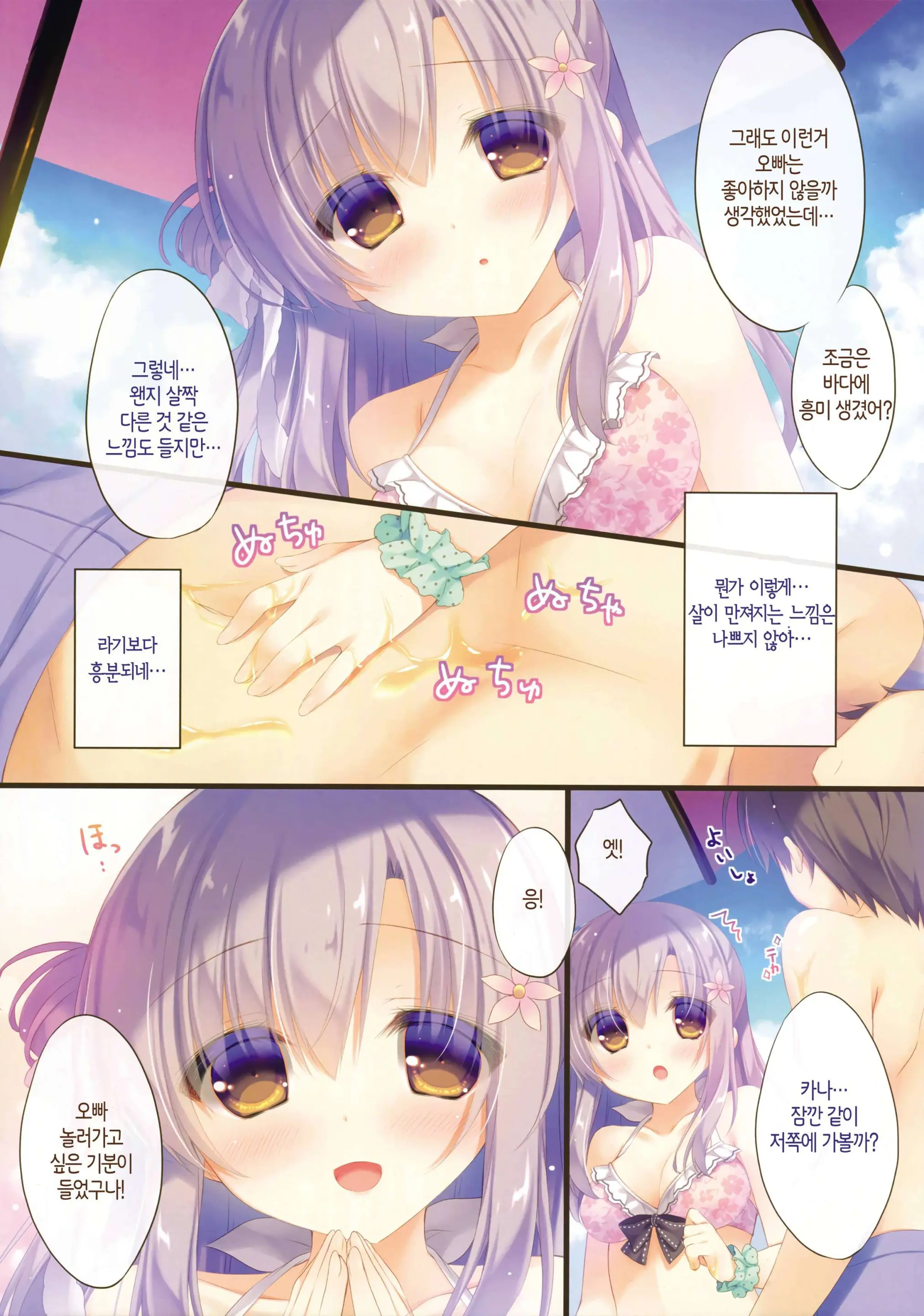 Onii-Chan Osewa Wa Watashi Ni Makasete Ne 3 | 오빠 를 돌보는건 나 에게 맡겨줘 3