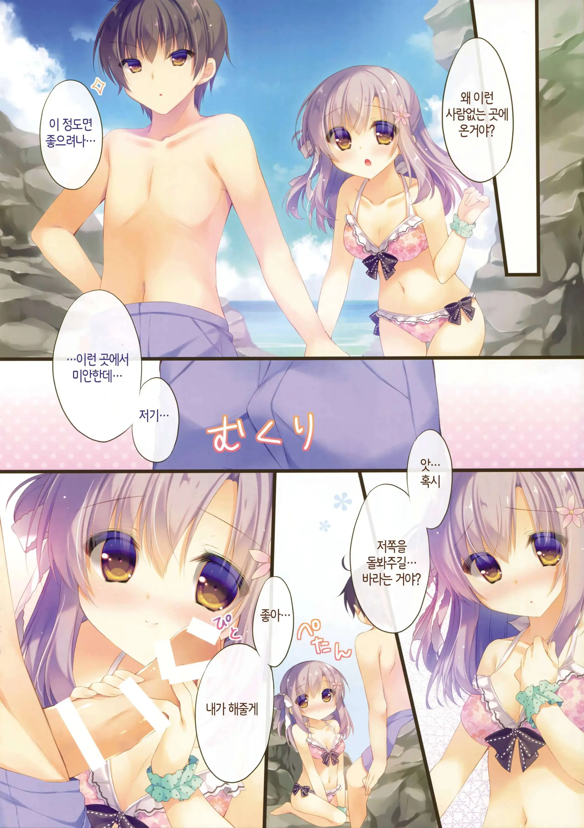 Onii-Chan Osewa Wa Watashi Ni Makasete Ne 3 | 오빠 를 돌보는건 나 에게 맡겨줘 3