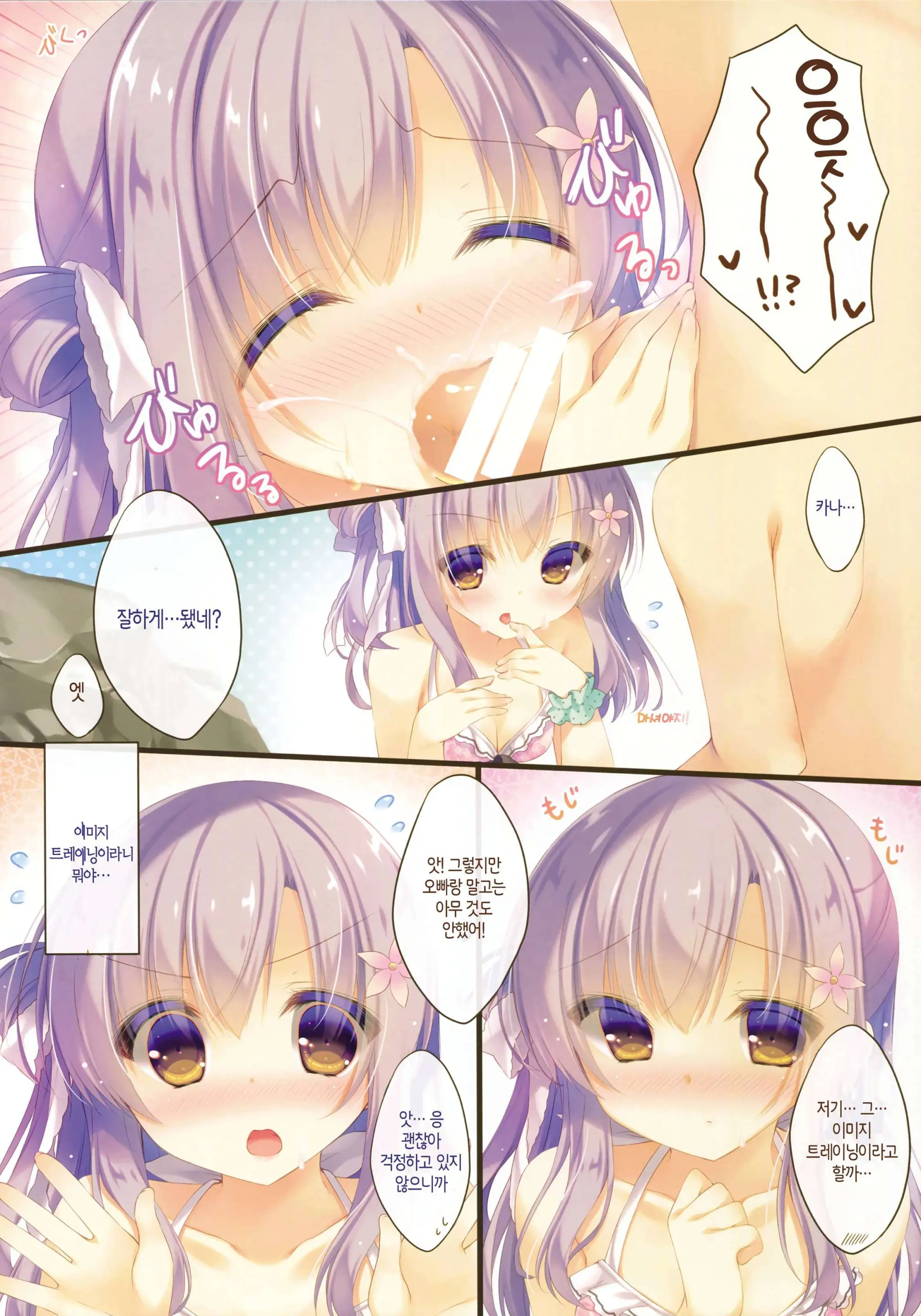 Onii-Chan Osewa Wa Watashi Ni Makasete Ne 3 | 오빠 를 돌보는건 나 에게 맡겨줘 3