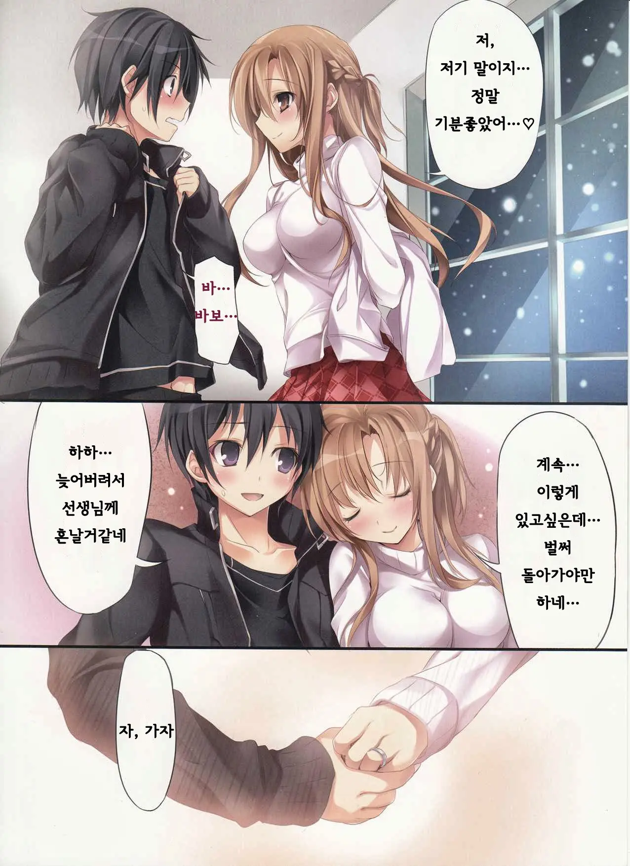 KARORFULMIX EX18 SAO Soushuuhen