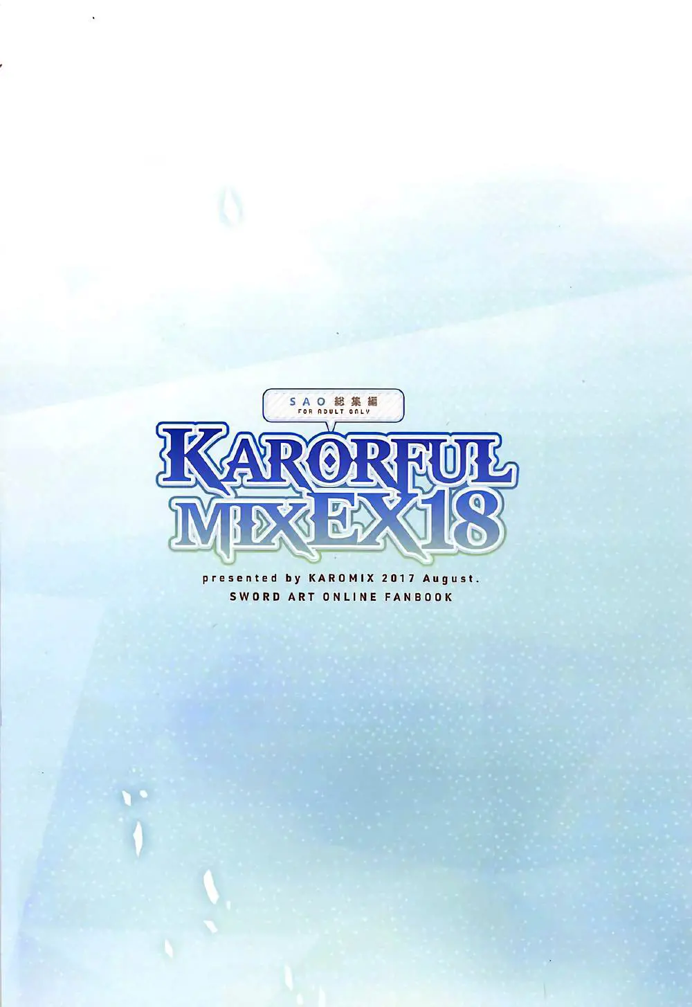 KARORFULMIX EX18 SAO Soushuuhen