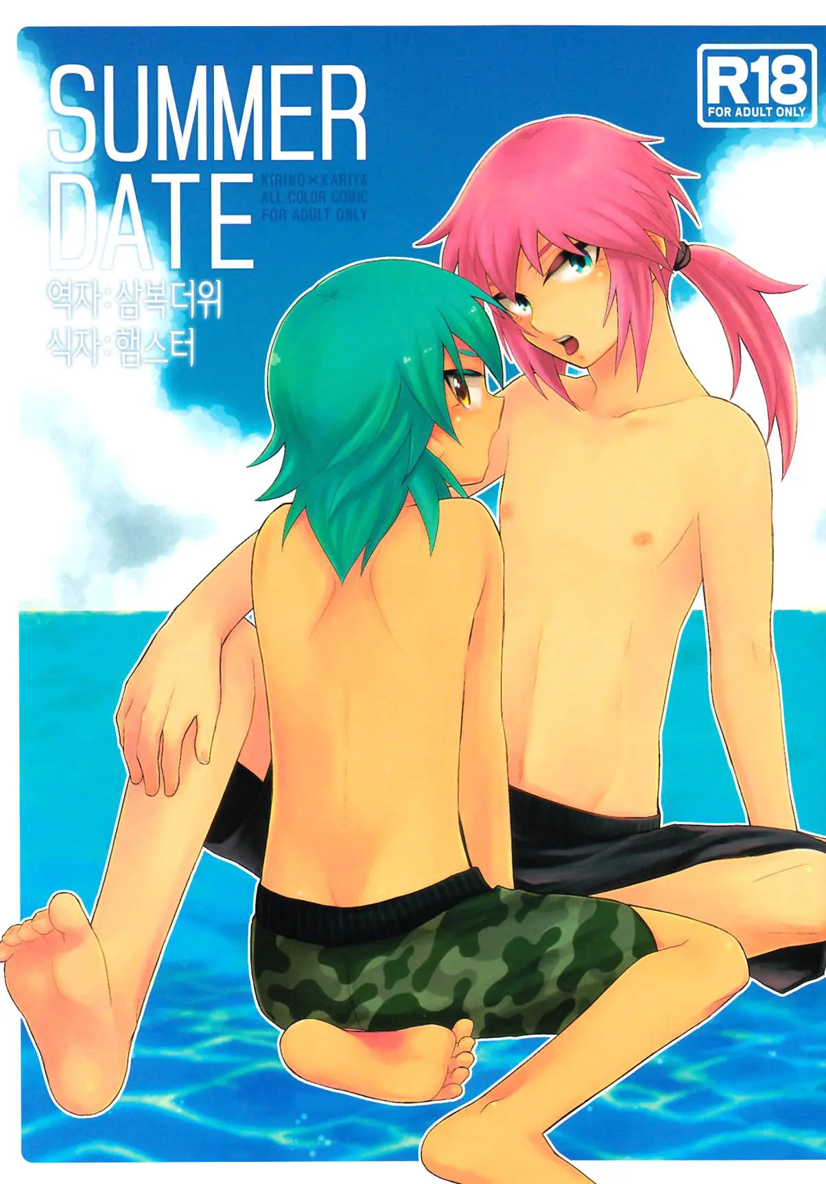 Summer Date