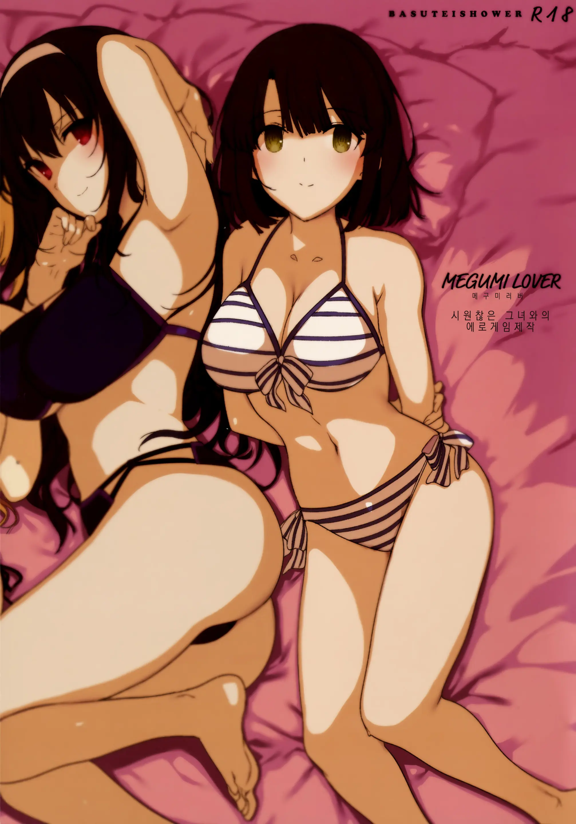 MEGUMI LOVER Saenai Kanojo To Erogezukuri (Decensored)