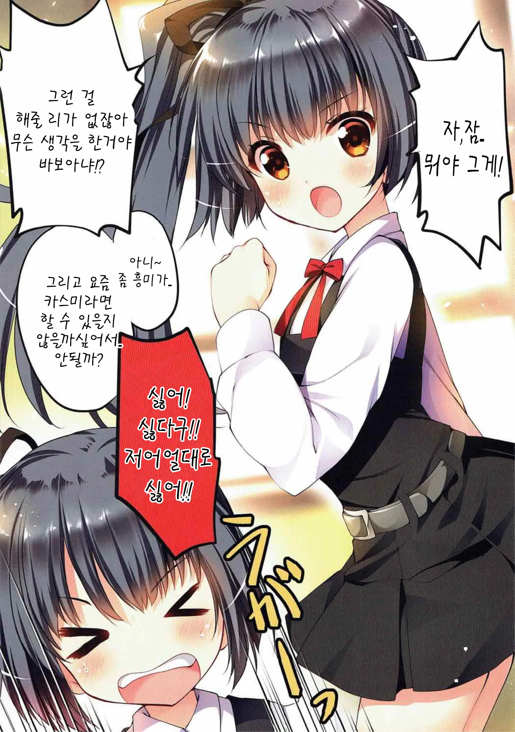 Kasumi-Chan Ni Iyasaretai