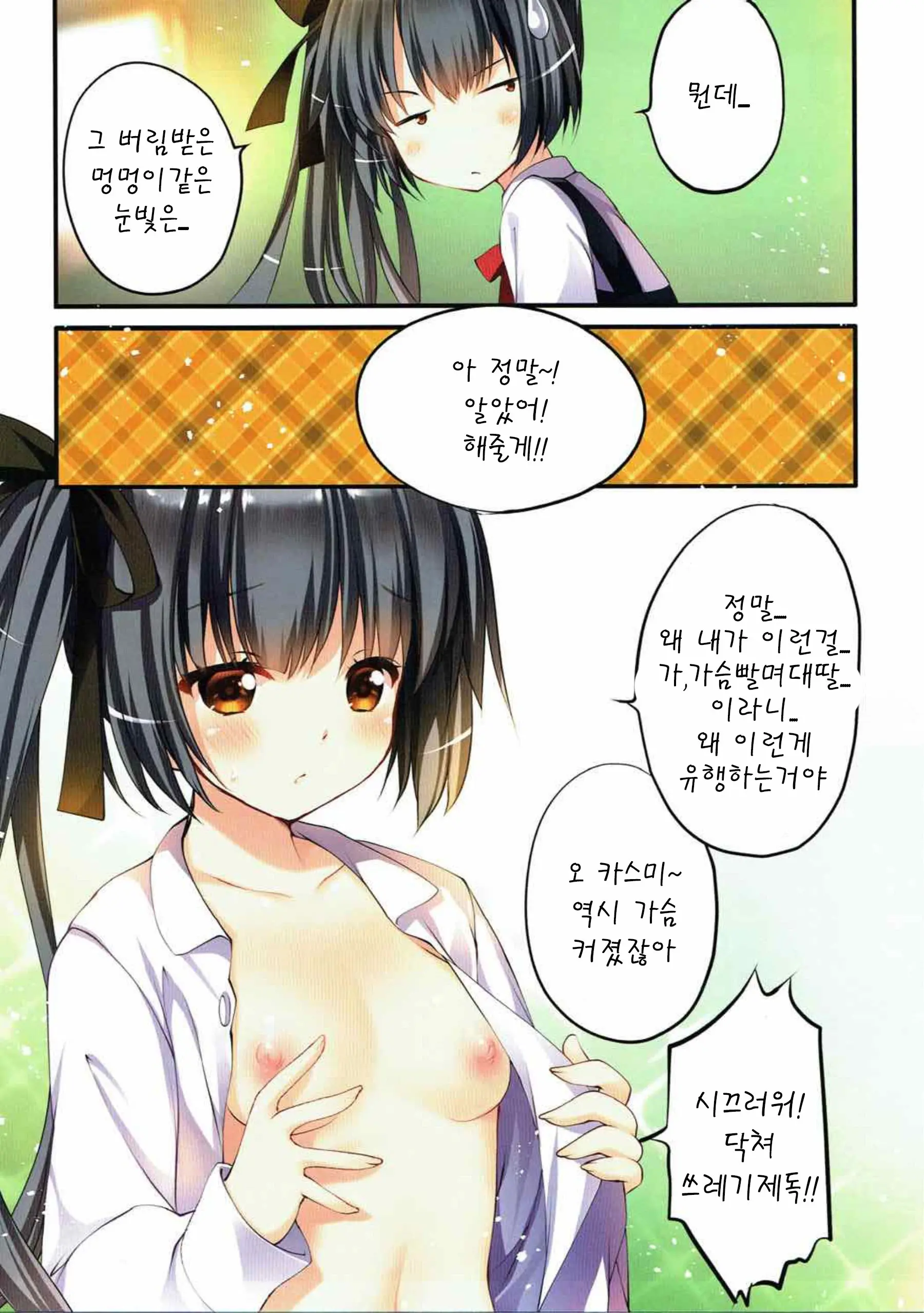 Kasumi-Chan Ni Iyasaretai