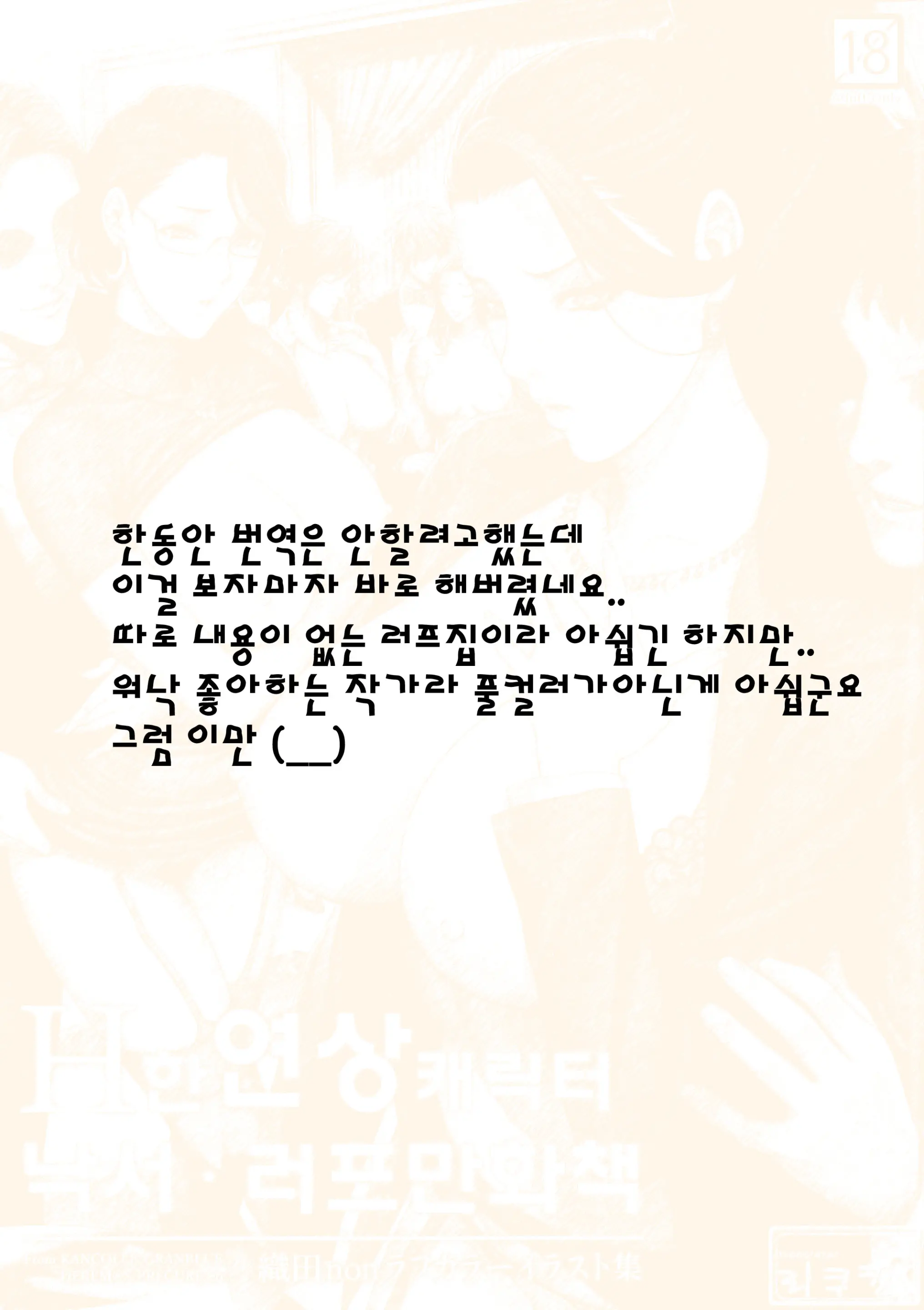 H Na Toshiue Chara No Rakugaki·Rough Manga Hon | H한 연상 캐릭터 낙서·러프 만화책