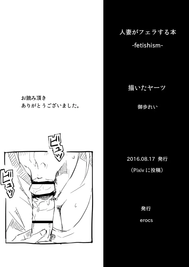 Hitozuma Ga Fella Suru Hon -Fetishism- | 유부녀 페라하는책 -Fetishism-