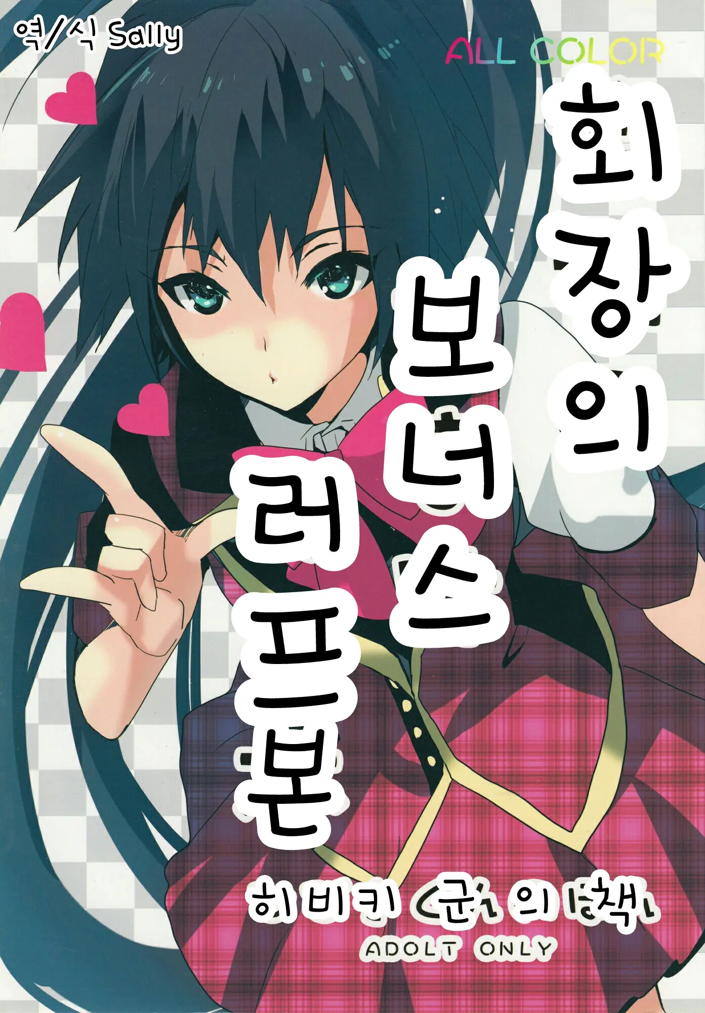 Kaijou No Omake Rough Hon Hibiki-San No Ohanashi. | 회장의 보너스 러프본 히비키 군 의 책