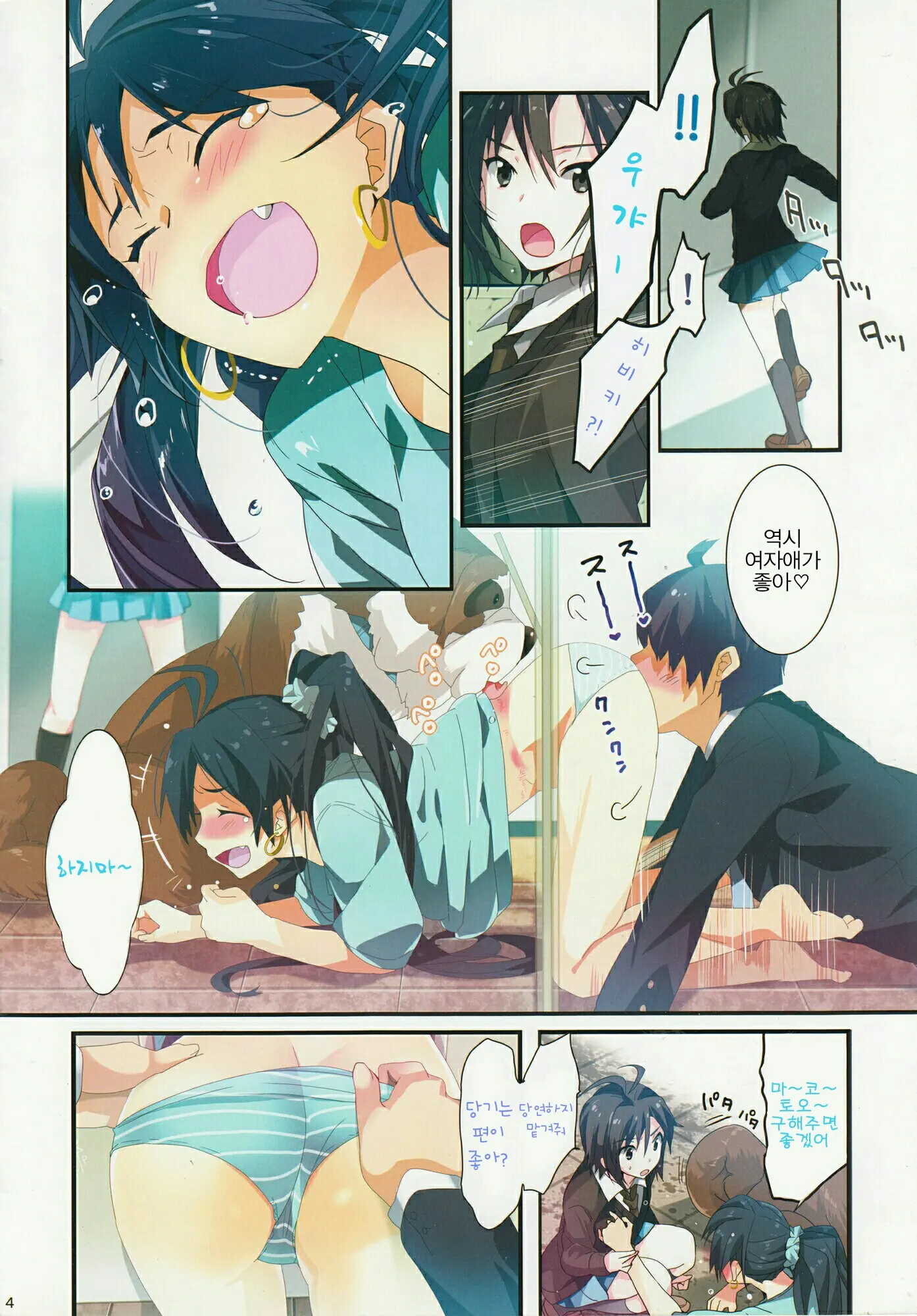 Kaijou No Omake Rough Hon Hibiki-San No Ohanashi. | 회장의 보너스 러프본 히비키 군 의 책