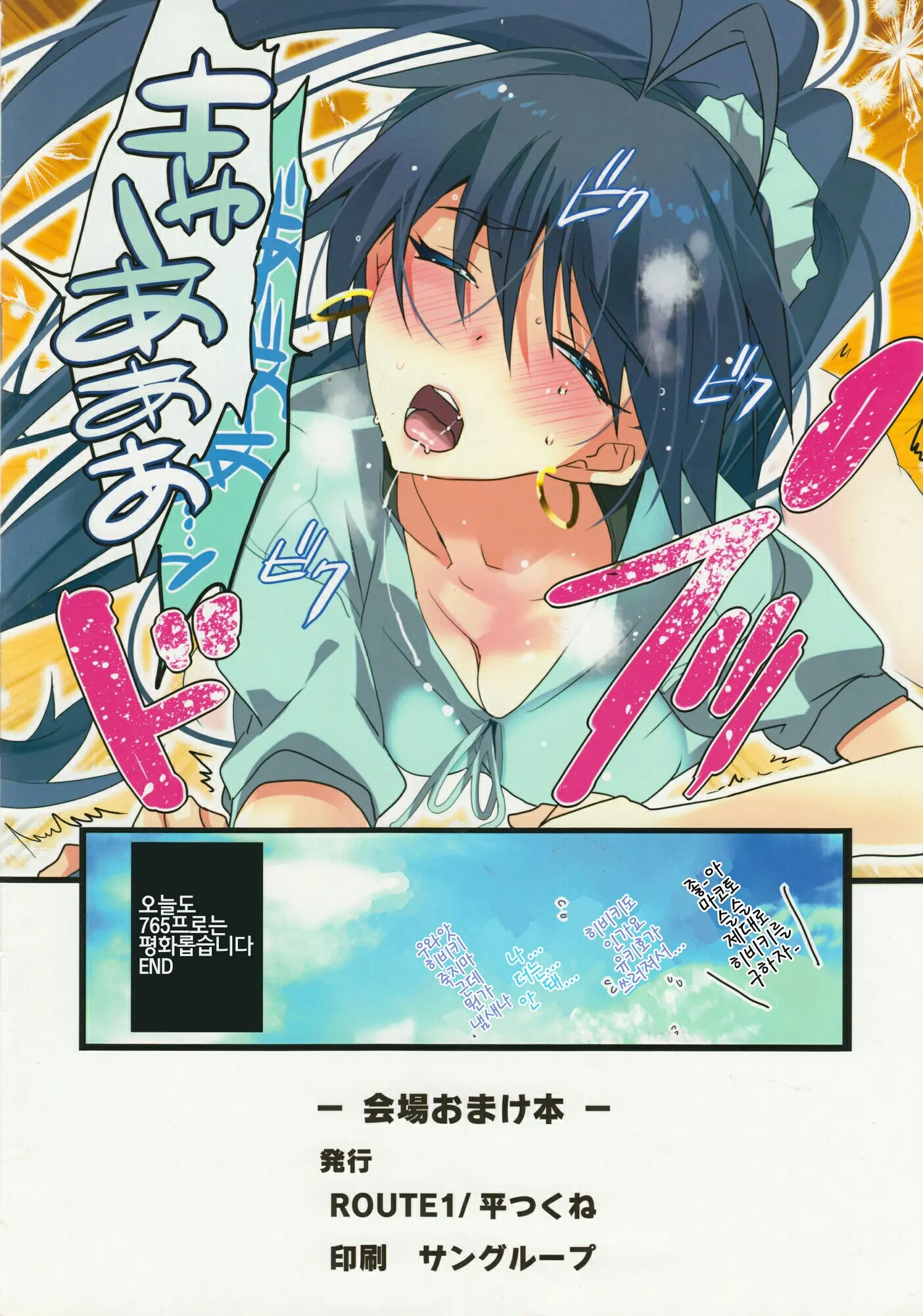 Kaijou No Omake Rough Hon Hibiki-San No Ohanashi. | 회장의 보너스 러프본 히비키 군 의 책