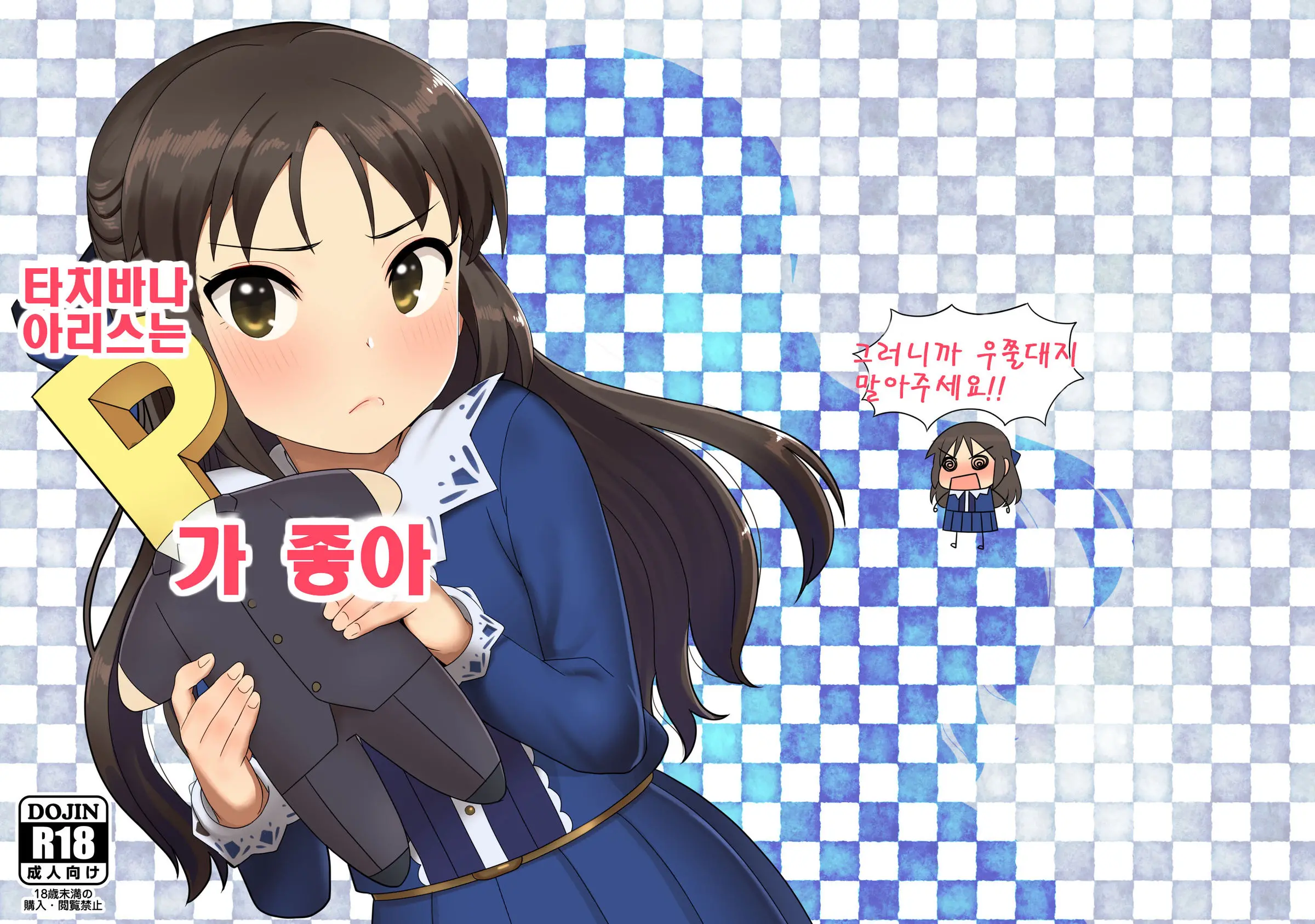 Tachibana Arisu Wa P Ga Suki | 타치바나 아리스는 P 가 좋아