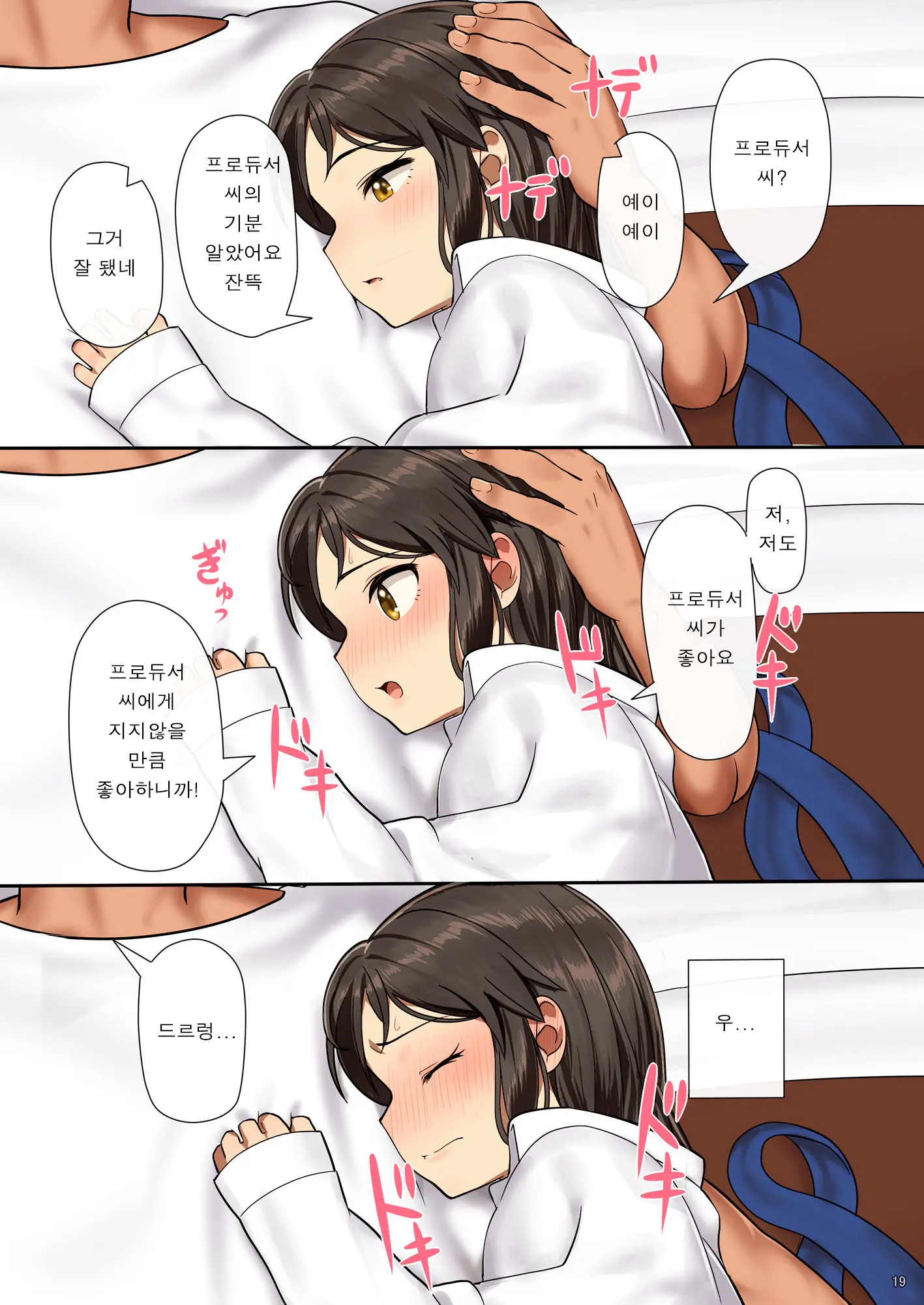Tachibana Arisu Wa P Ga Suki | 타치바나 아리스는 P 가 좋아
