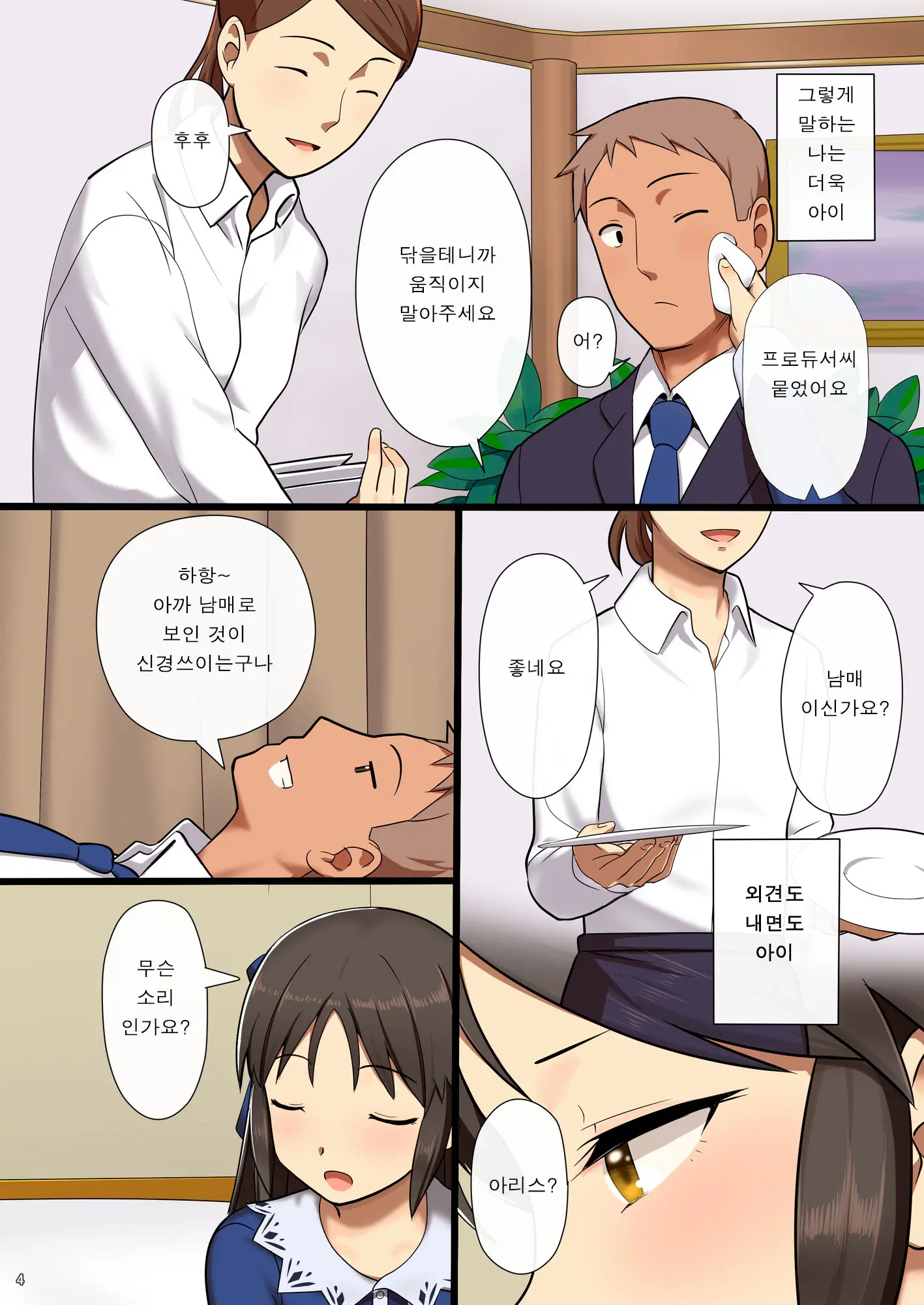 Tachibana Arisu Wa P Ga Suki | 타치바나 아리스는 P 가 좋아