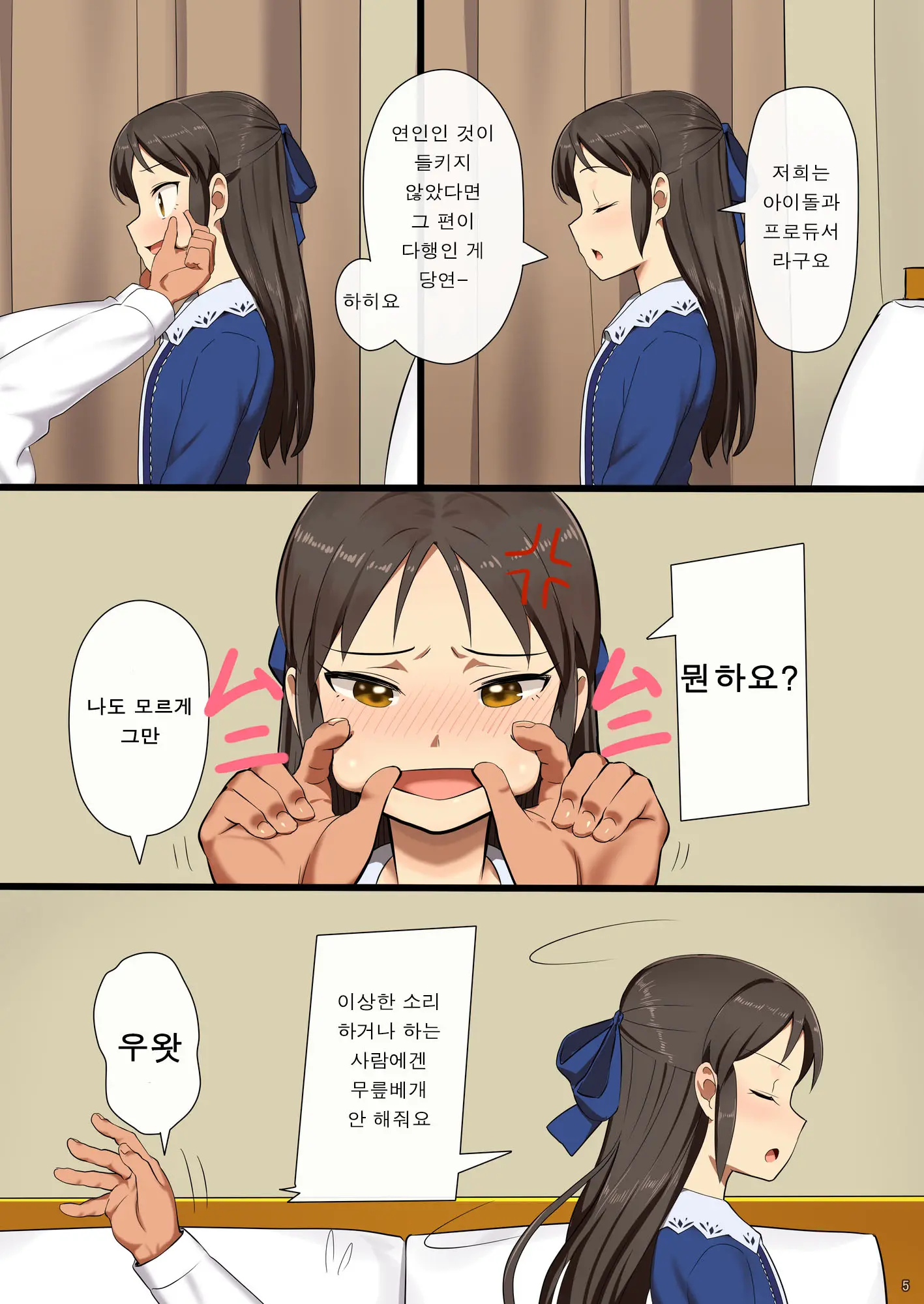Tachibana Arisu Wa P Ga Suki | 타치바나 아리스는 P 가 좋아