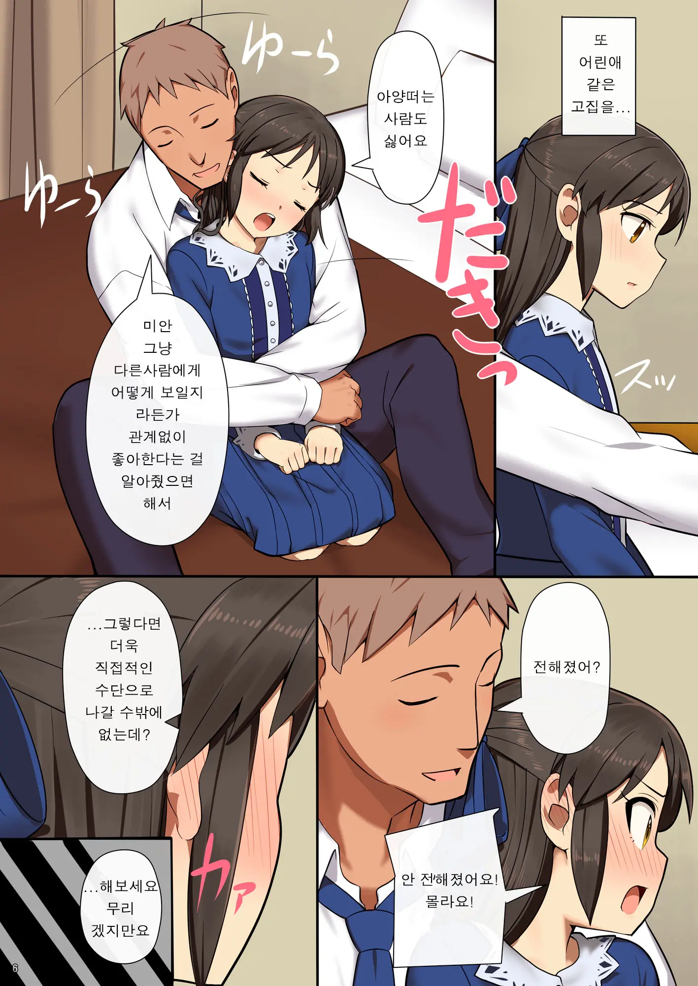 Tachibana Arisu Wa P Ga Suki | 타치바나 아리스는 P 가 좋아